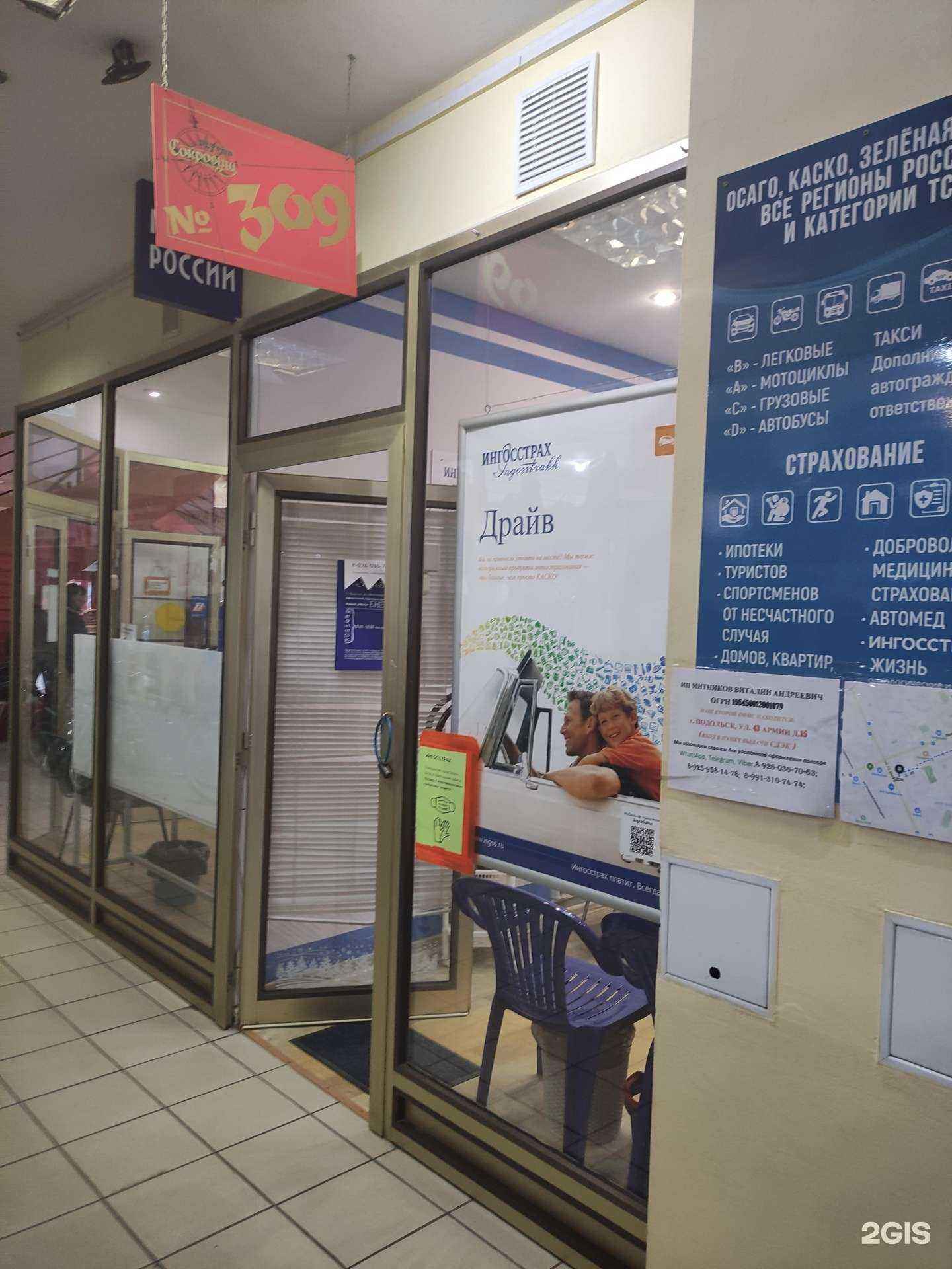 Отзывы на компанию Страховая компания в г. Подольск c фото