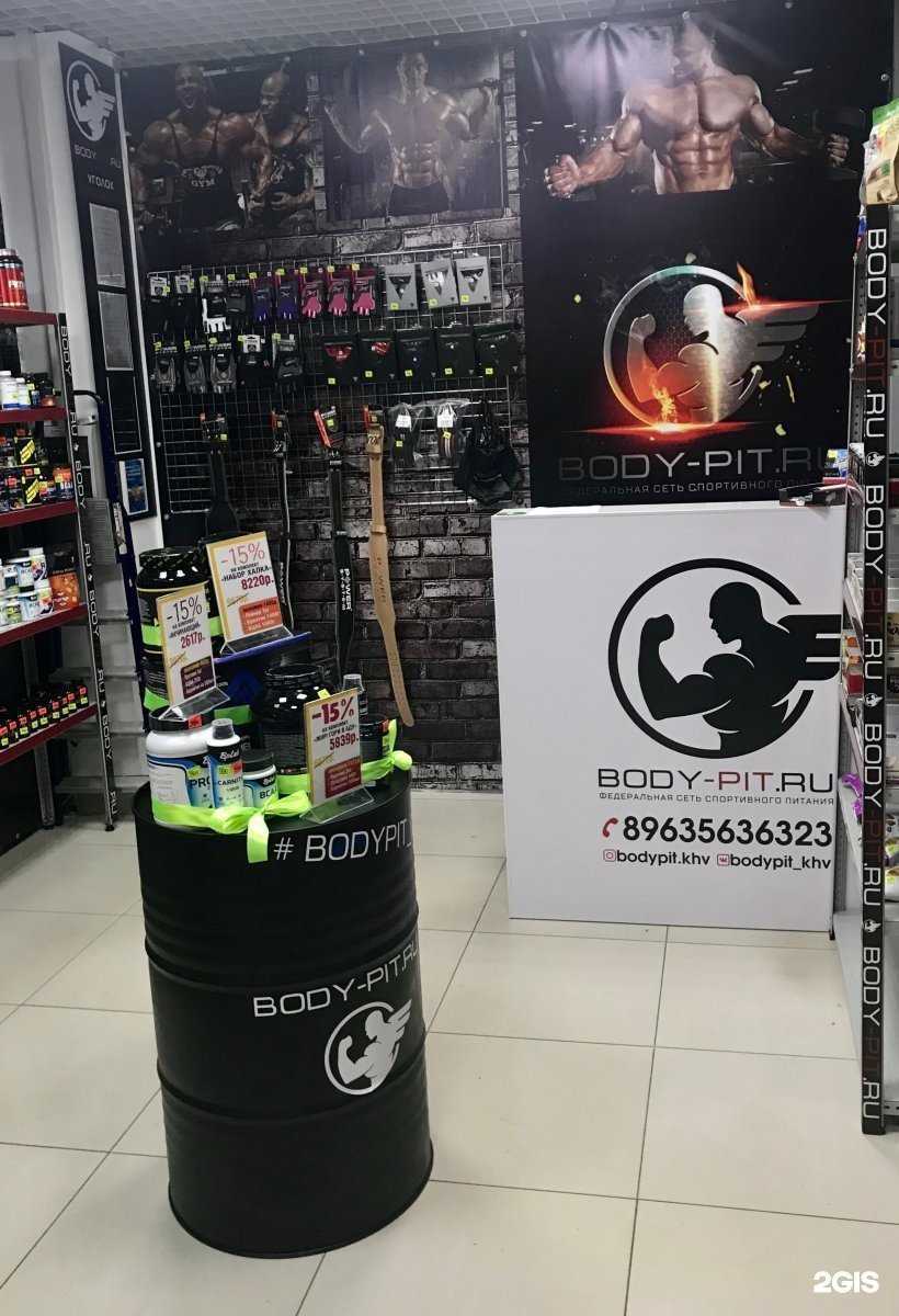 Отзывы на компанию Body-pit в г. Хабаровск c фото