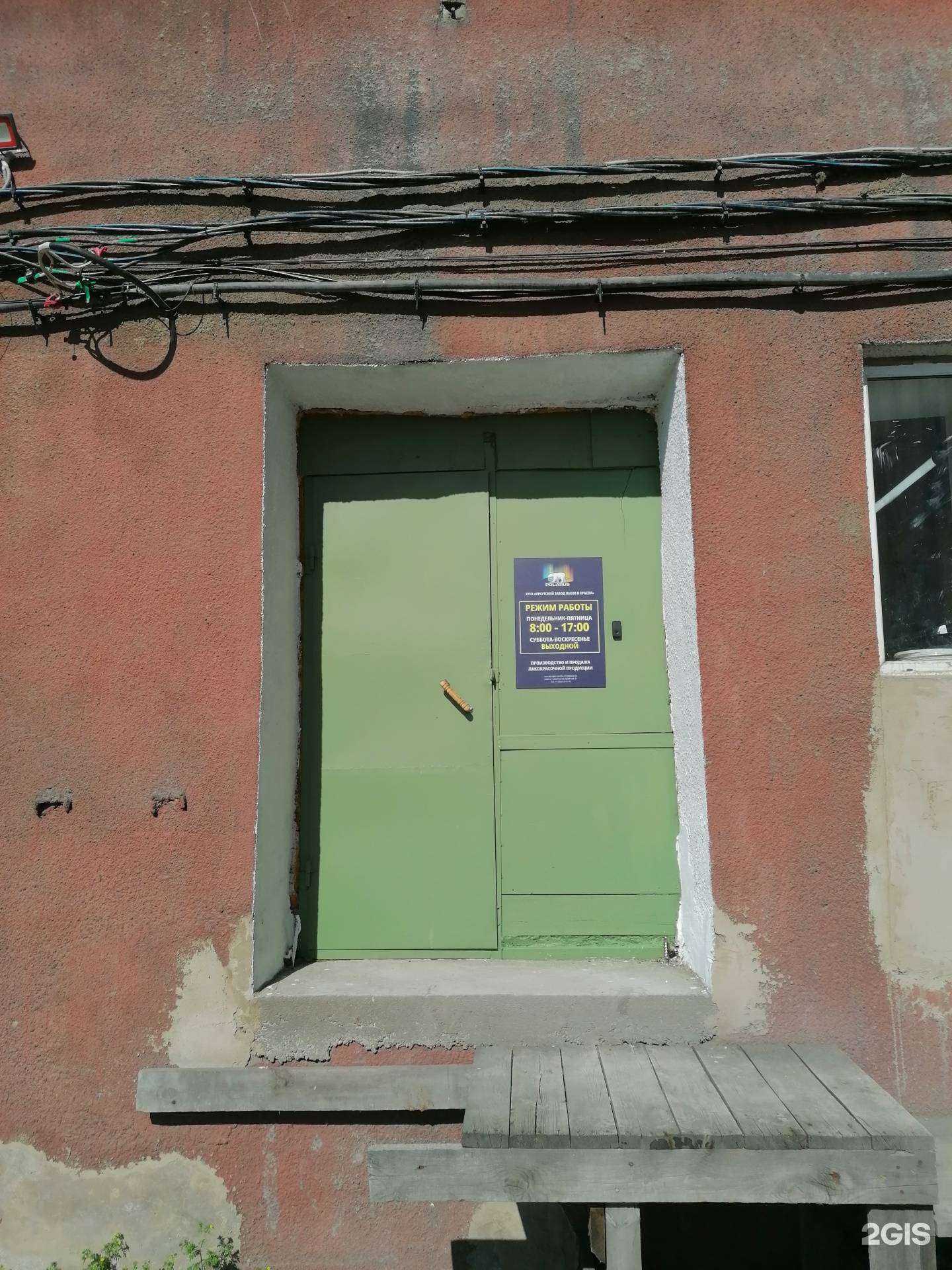 Отзывы на компанию Иркутский завод лаков и красок в Иркутске c фото