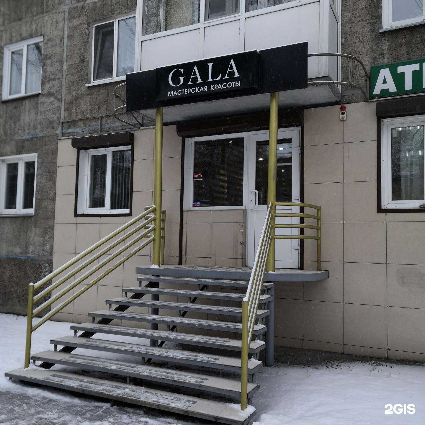 Отзывы на компанию Gala в Абакане c фото