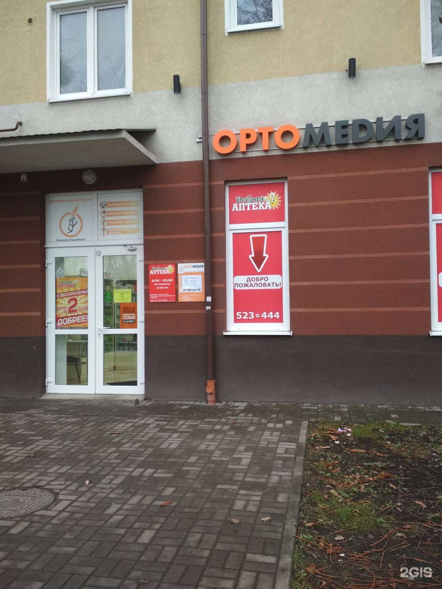 Отзывы на компанию Ортомедия в Калининграде c фото