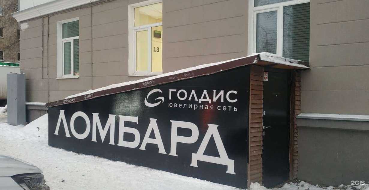 Отзывы на компанию Голдис Ломбард в Екатеринбурге c фото