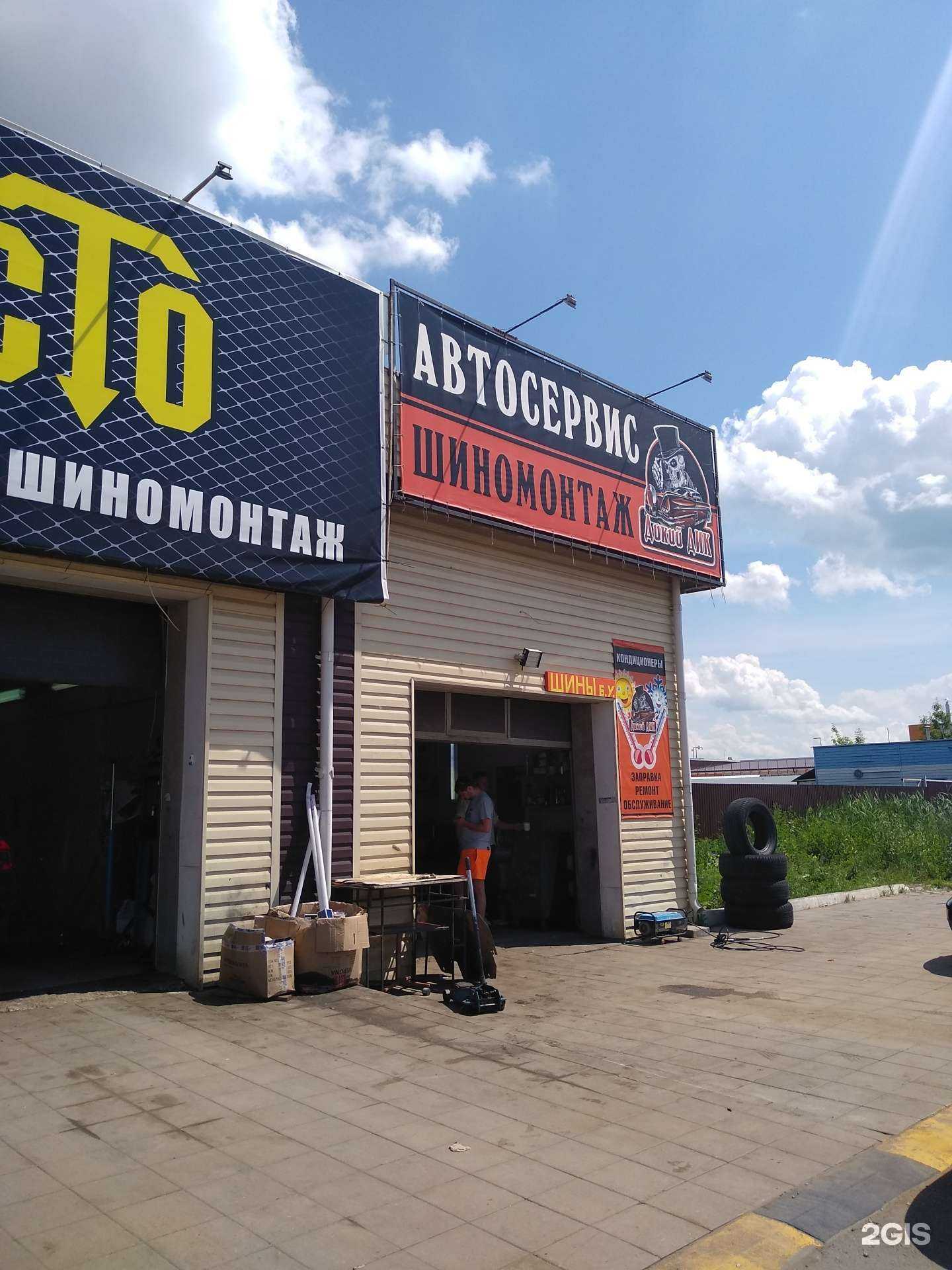 Отзывы на компанию Дикий Дик в Новомосковске c фото