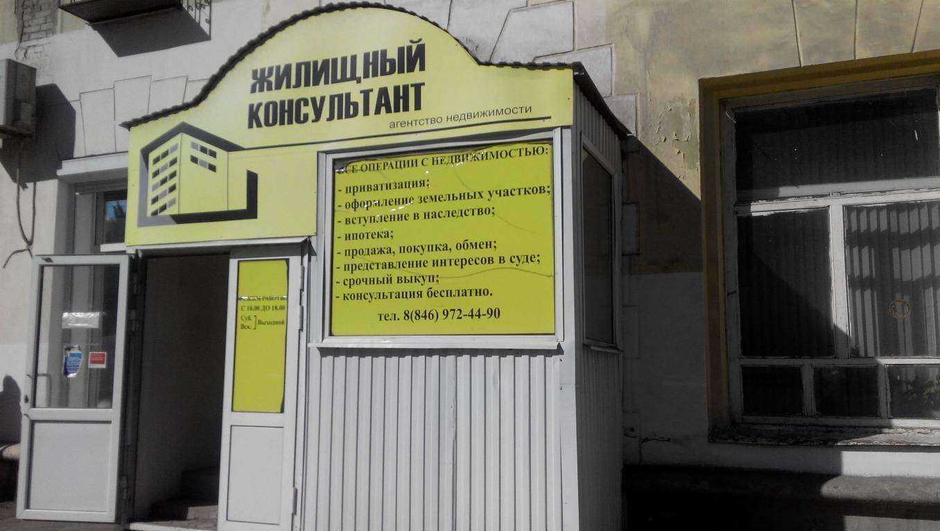 Отзывы на компанию Жилищный консультант в г. Самара c фото