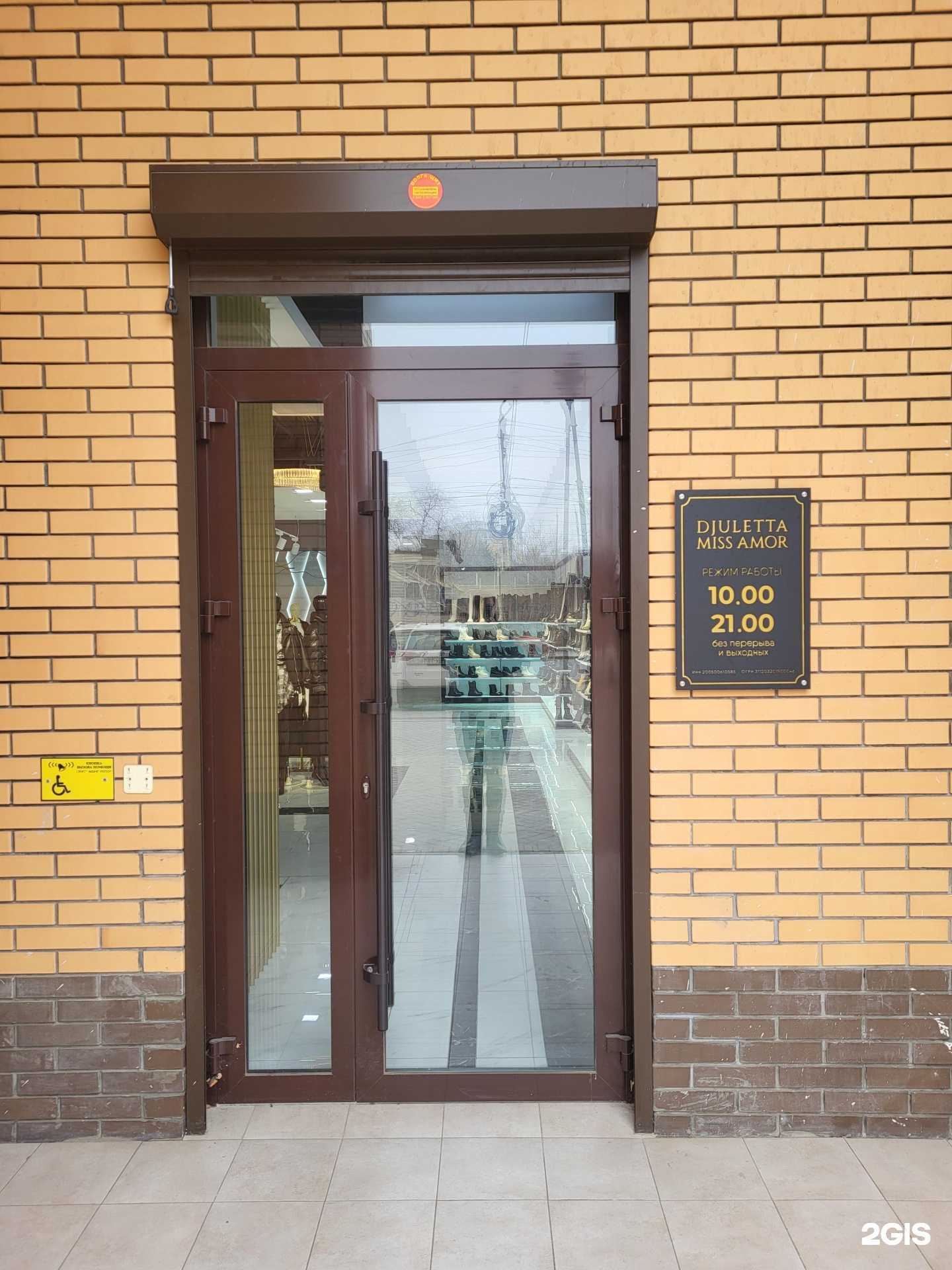 Отзывы на компанию Djuletta в г. Астрахань c фото