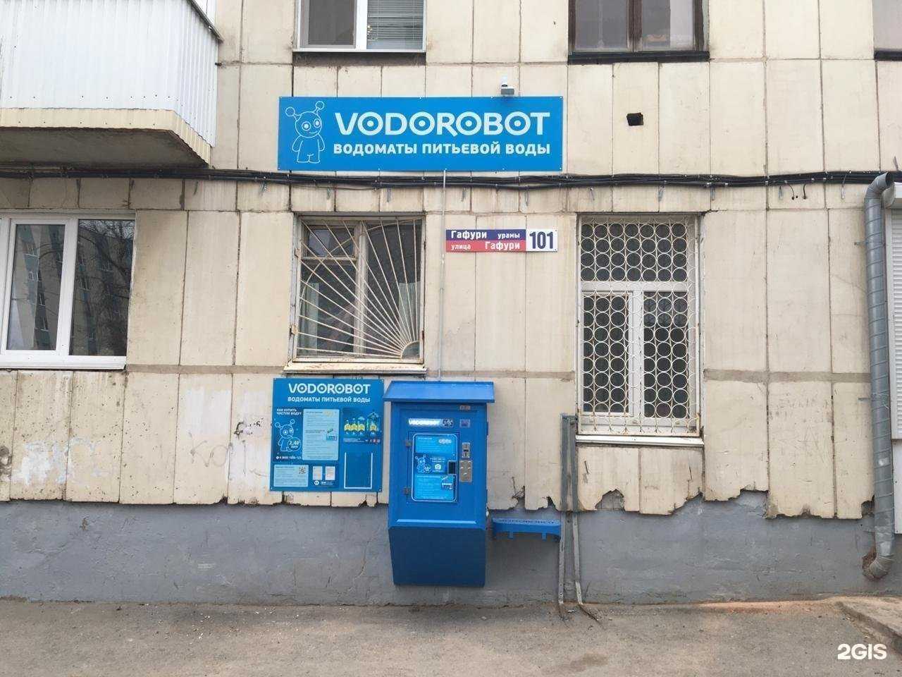 Отзывы на компанию Vodorobot в Уфе c фото