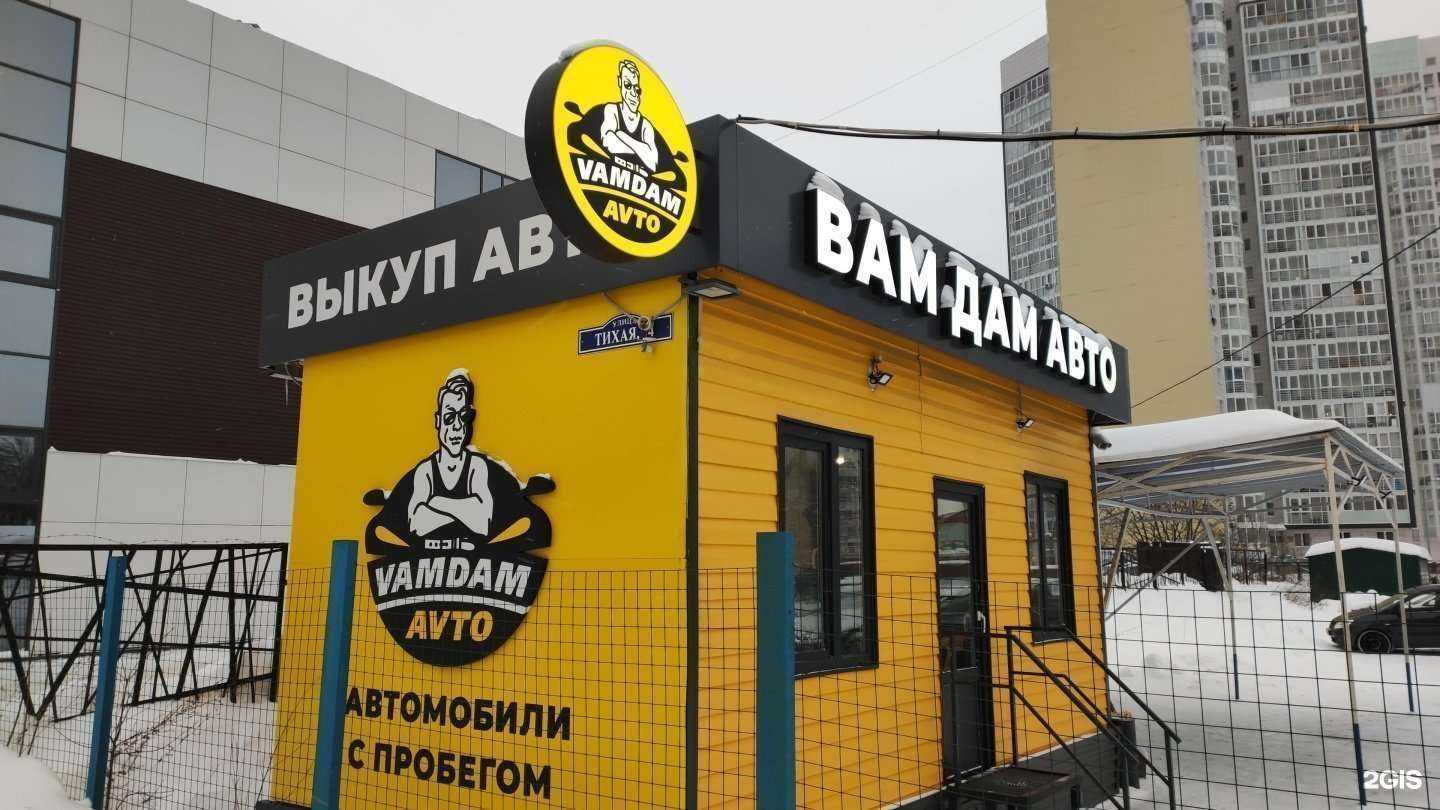 Отзывы на компанию Вам Дам АвтоПермь в г. Пермь c фото