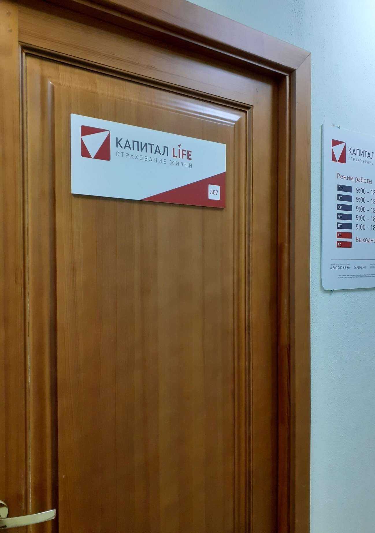 Отзывы на компанию Капитал Life в г. Нижний Тагил c фото