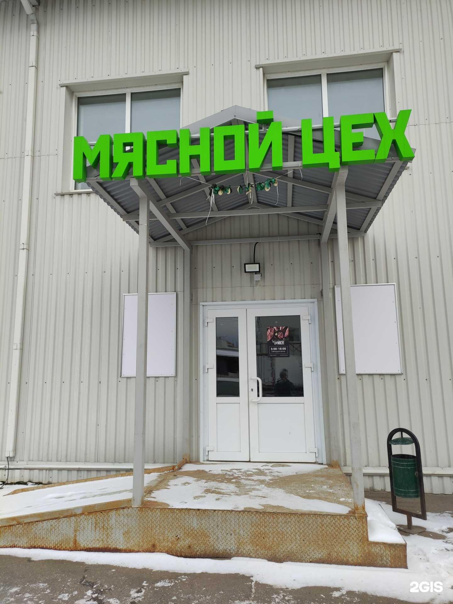 Отзывы на компанию Мяско в Реутове c фото