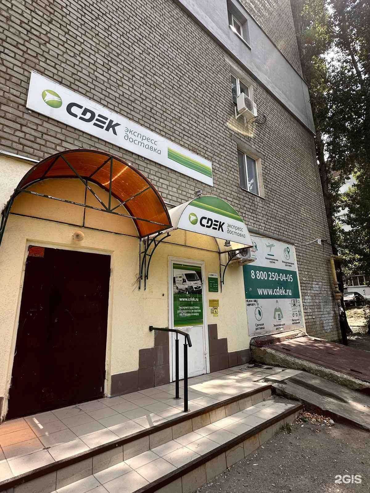 Отзывы на компанию СДЭК в Саратове c фото