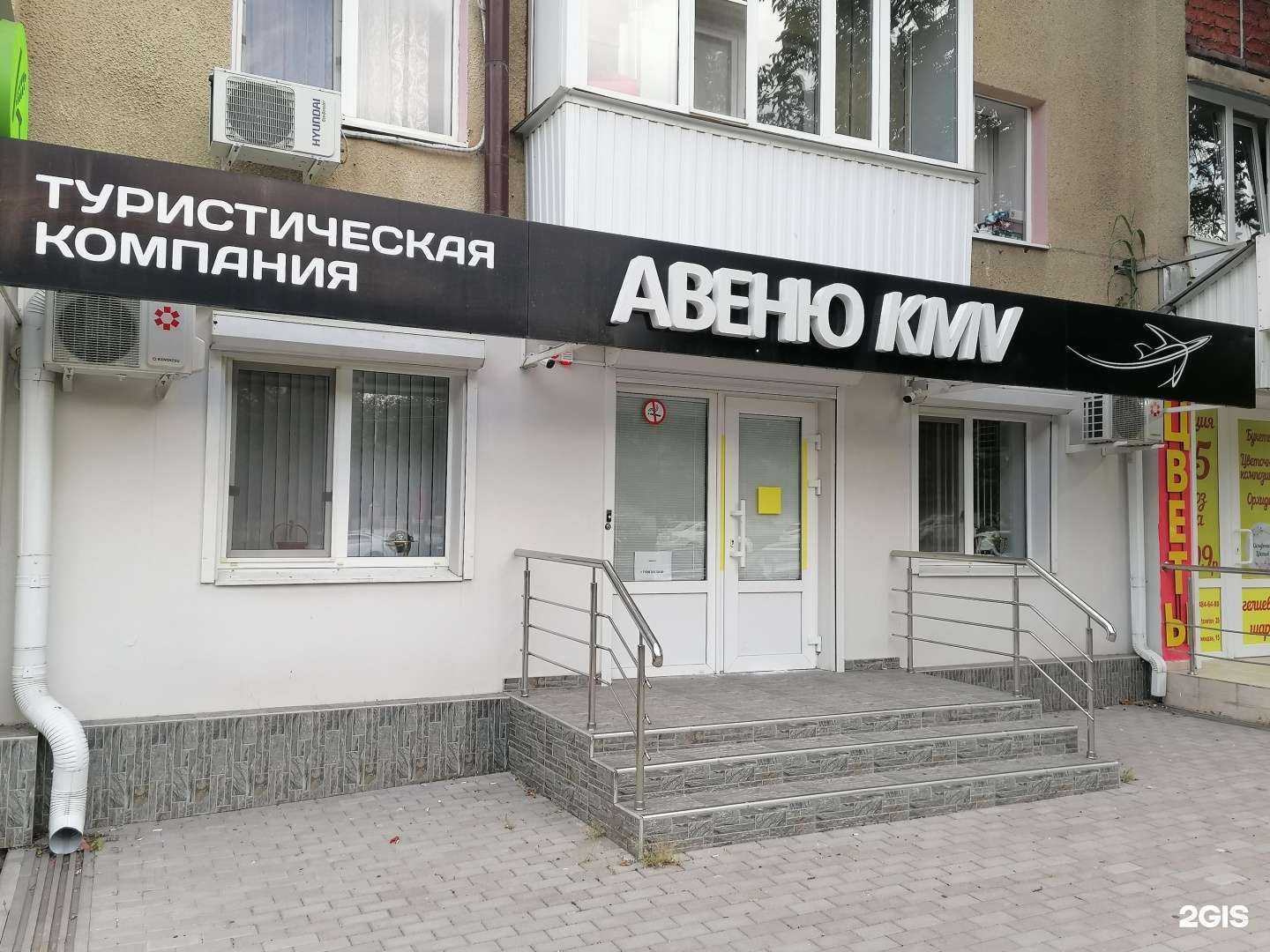 Отзывы на компанию Авеню Кмв в Пятигорске c фото