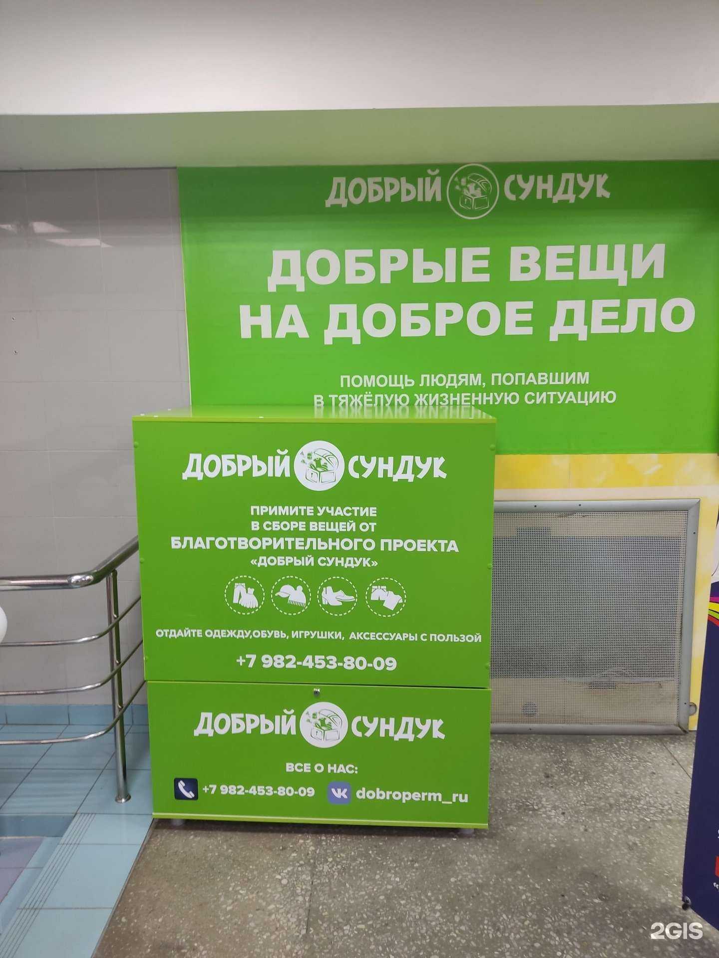 Отзывы на компанию Добрый сундук в г. Пермь c фото