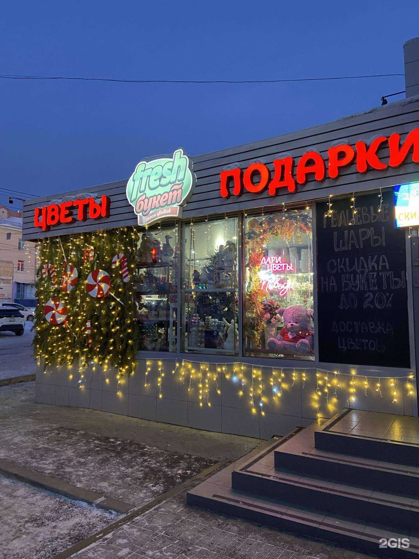 Отзывы на компанию Fresh Букет в Чите c фото