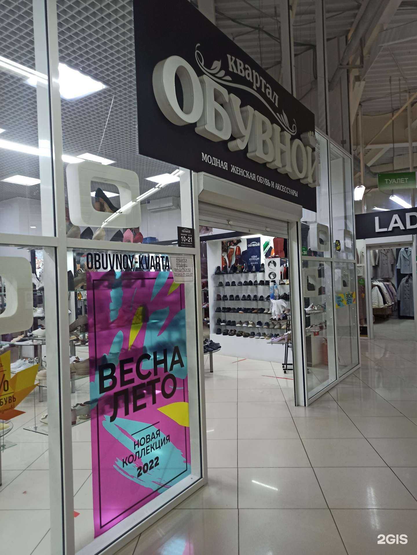 Отзывы на компанию Обувной квартал в Коврове c фото