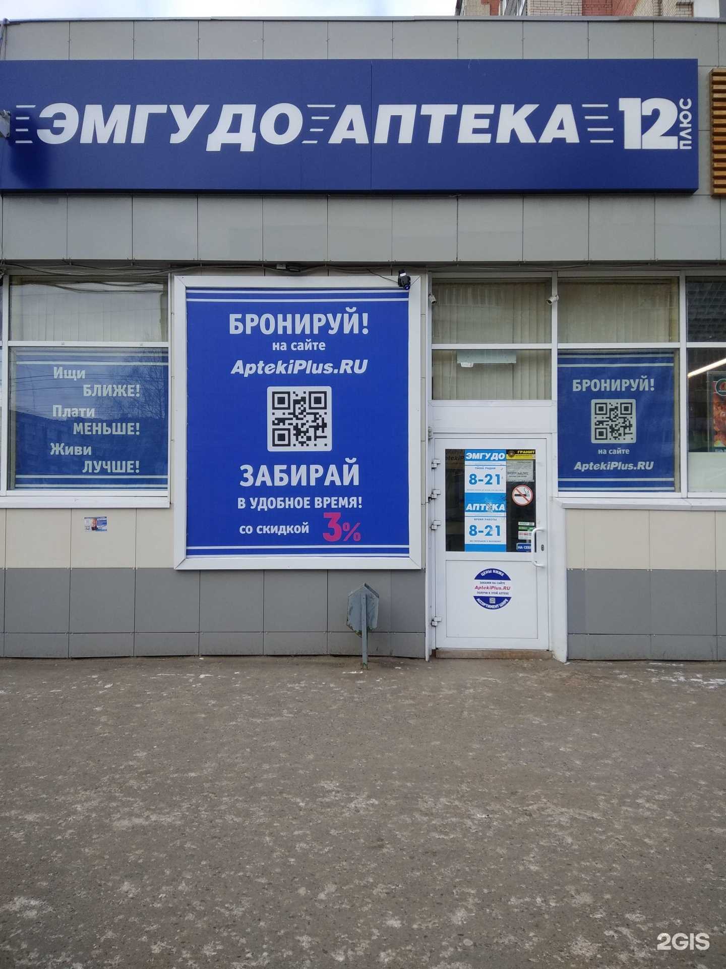 Отзывы на компанию Плюс в Йошкар-Оле c фото