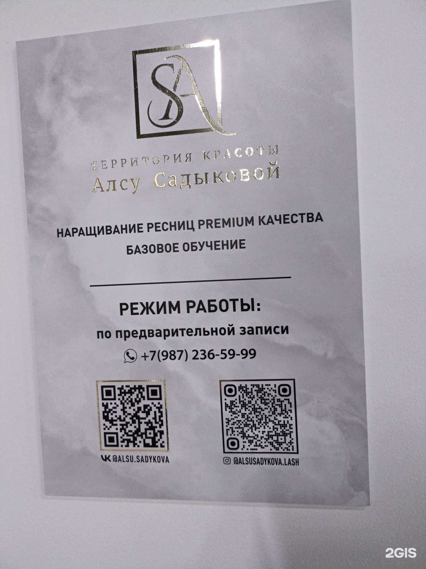 Отзывы на компанию Территория красоты Алсу Садыковой в Нижнекамске c фото