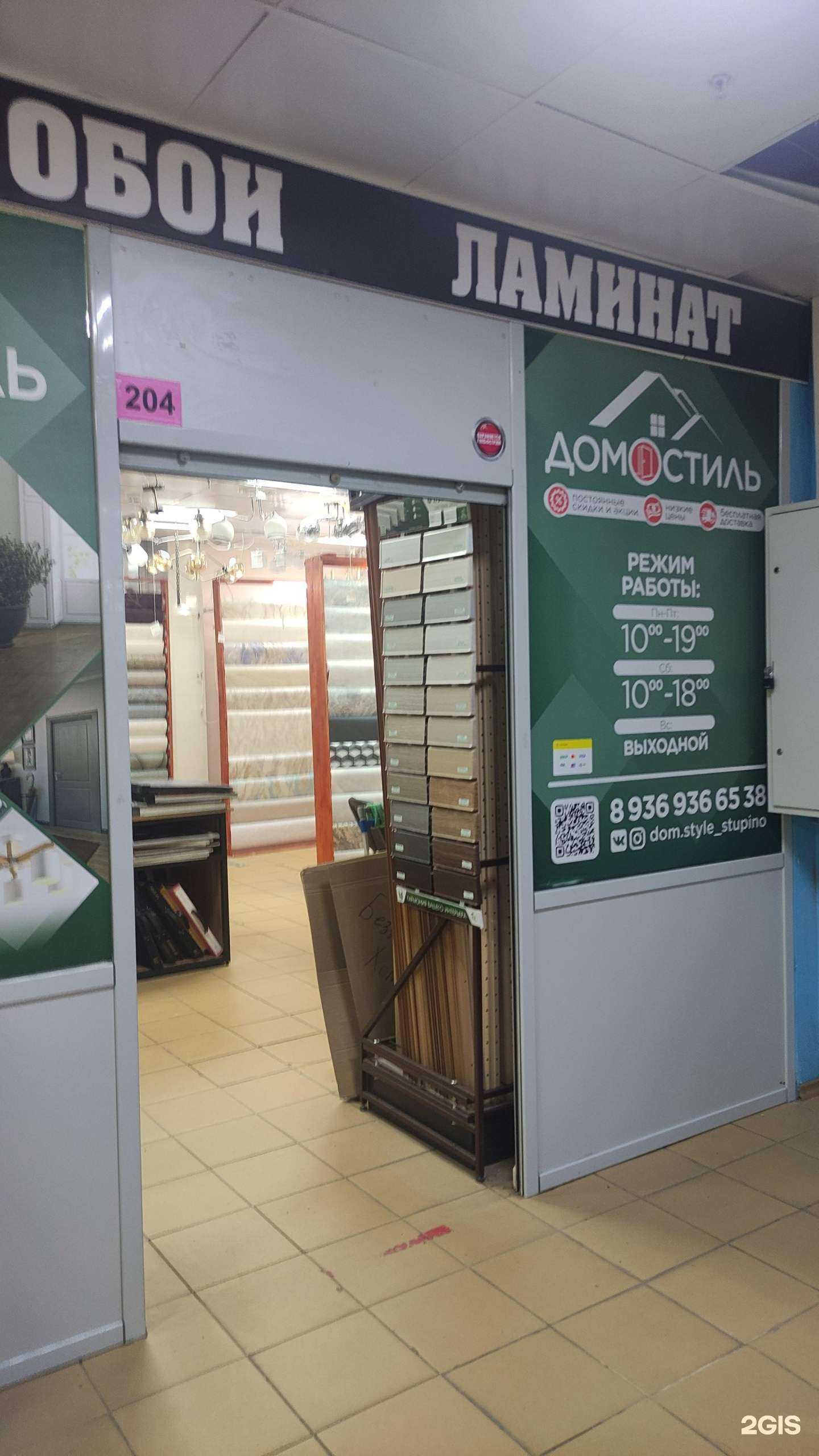 Отзывы на компанию Домостиль в г. Ступино c фото