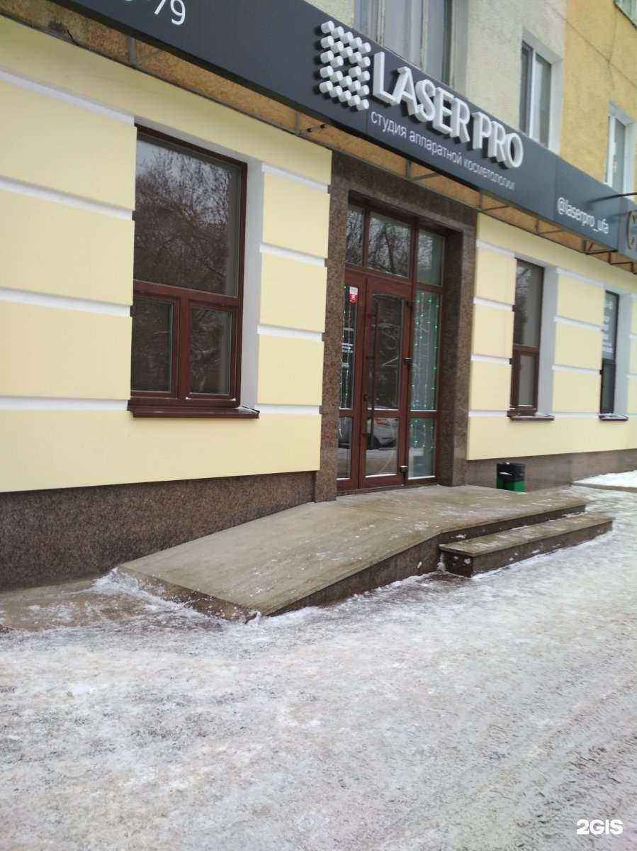 Отзывы на компанию LASER PRO в Уфе c фото