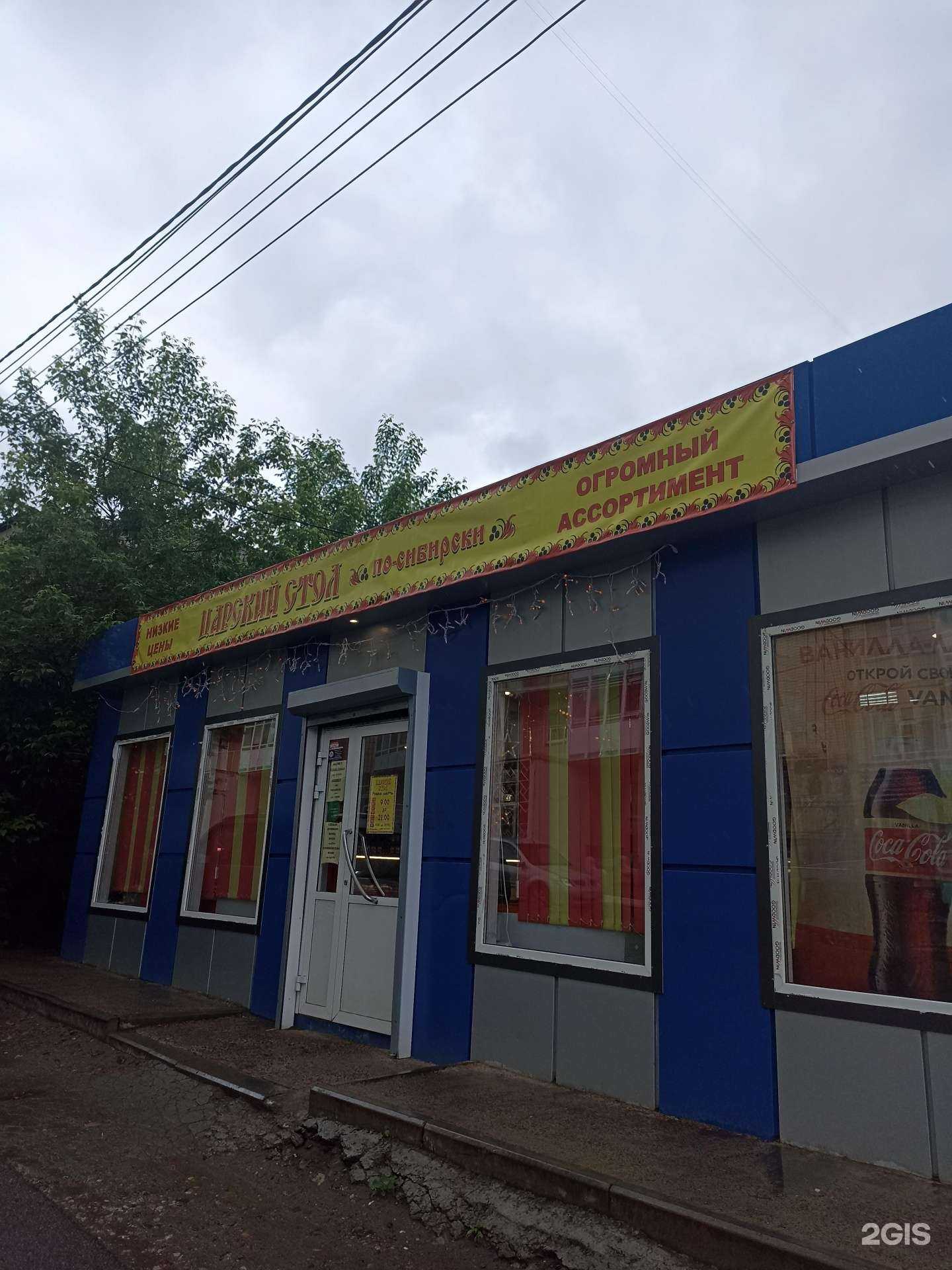 Отзывы на компанию Царский стол в г. Красноярск c фото