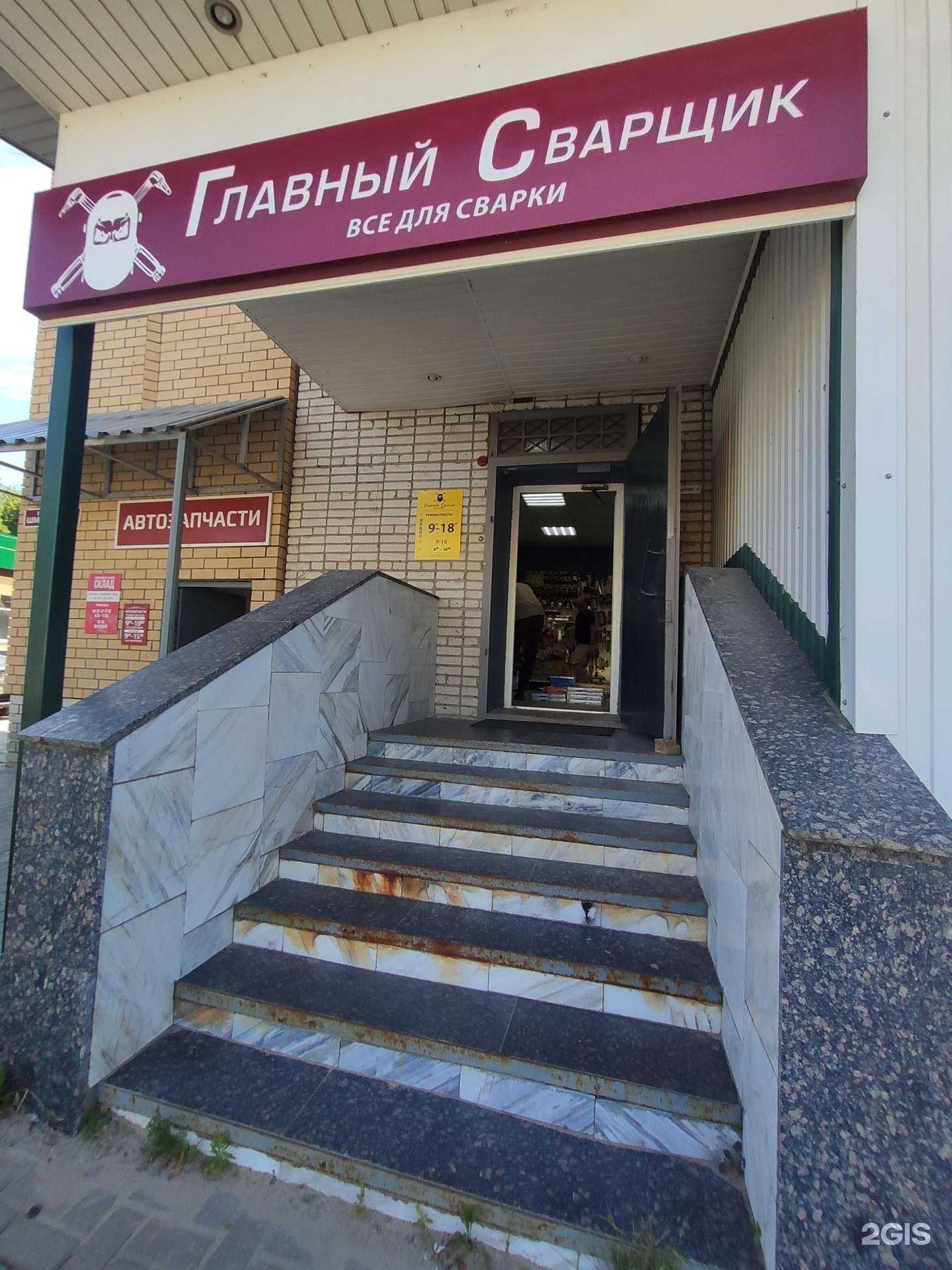 Отзывы на компанию Главный сварщик  в Коврове c фото