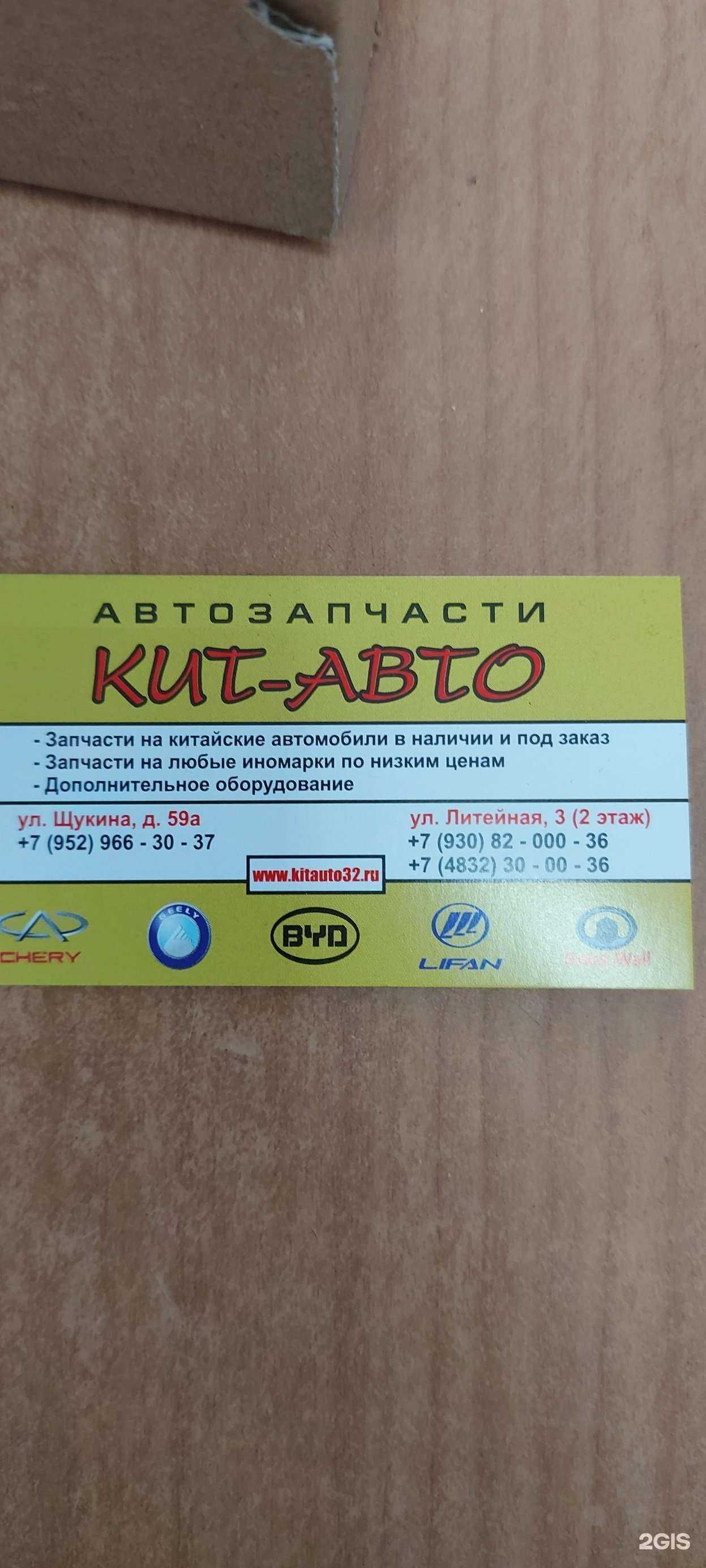 Отзывы на компанию Кит-Авто в г. Брянск c фото