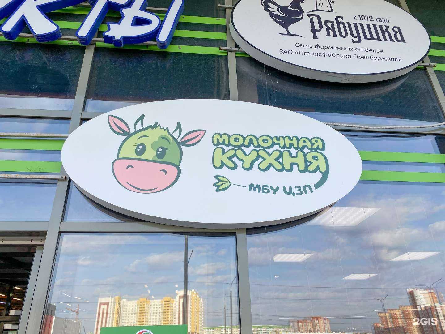 Отзывы на компанию Центр здорового питания в Оренбурге c фото