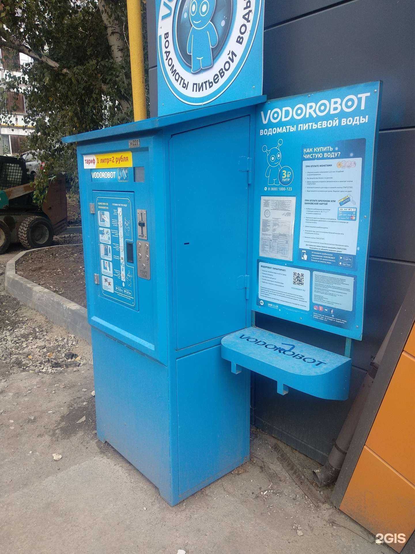 Отзывы на компанию Vodorobot в г. Новокуйбышевск c фото