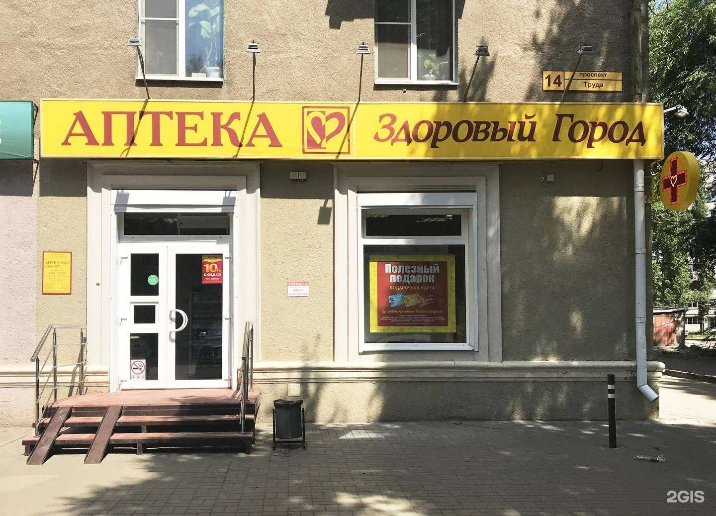 Отзывы на компанию Здоровый город в Воронеже c фото