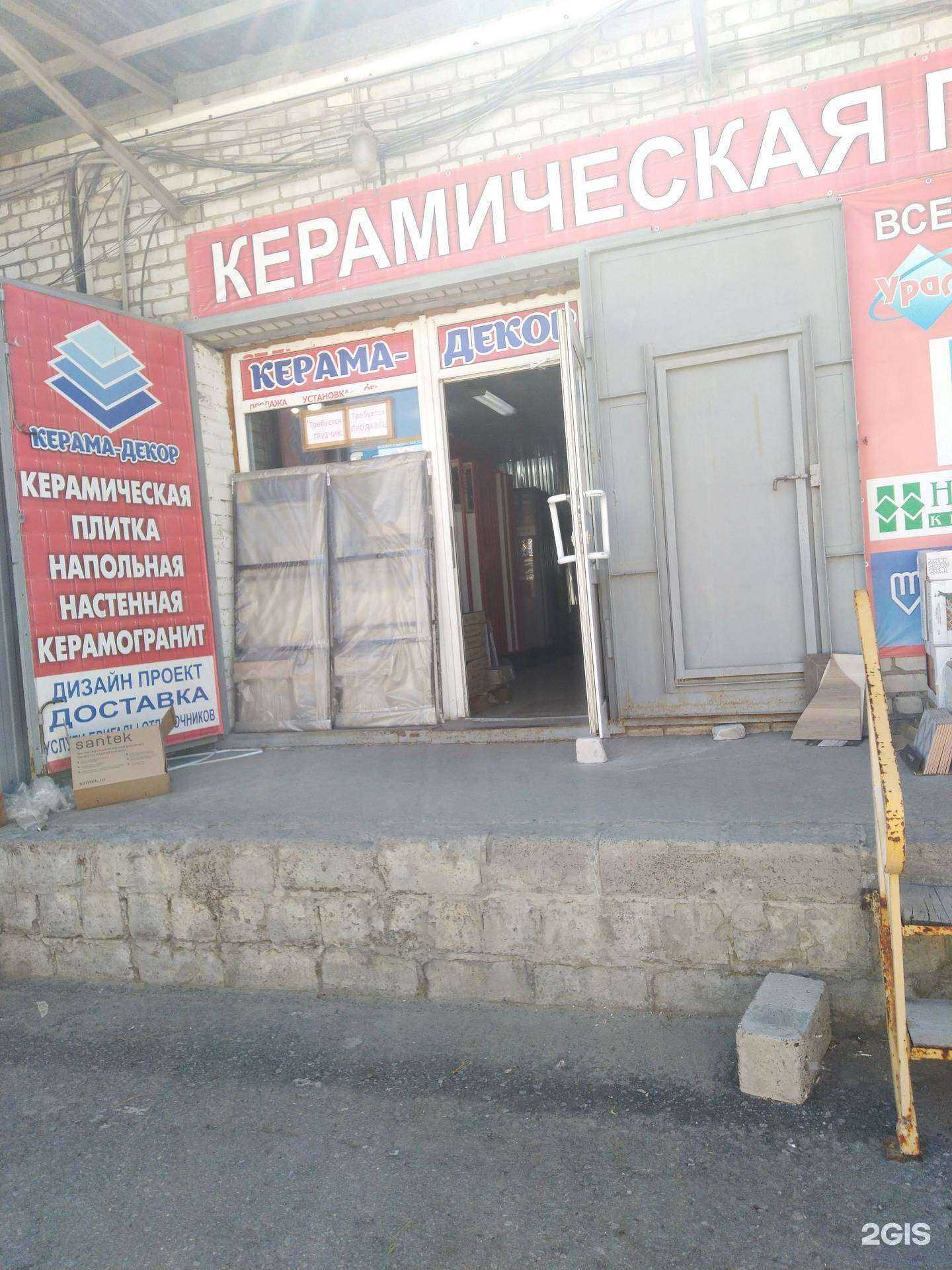 Отзывы на компанию Керама-декор в г. Волжский c фото