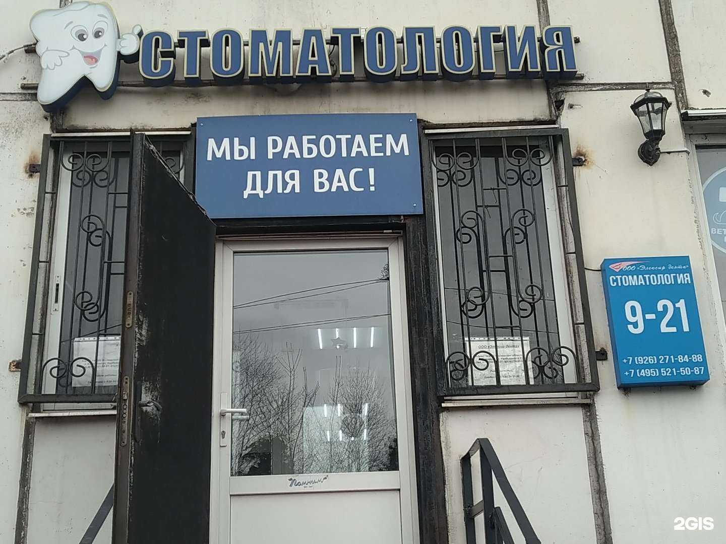 Отзывы на компанию Элексир дента в г. Балашиха c фото