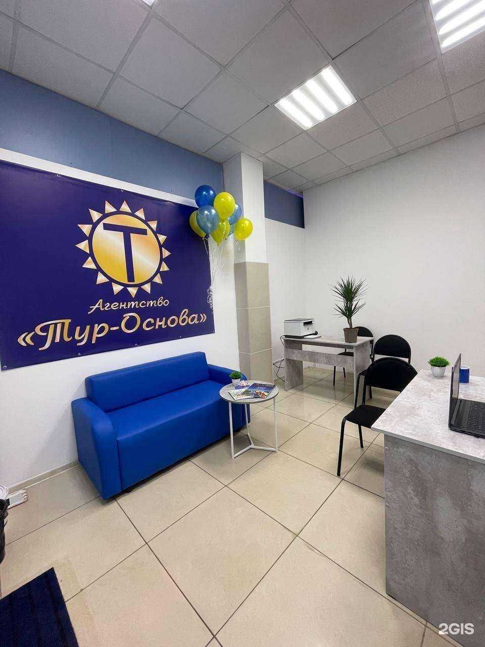 Отзывы на компанию Тур-Основа в г. Смоленск c фото