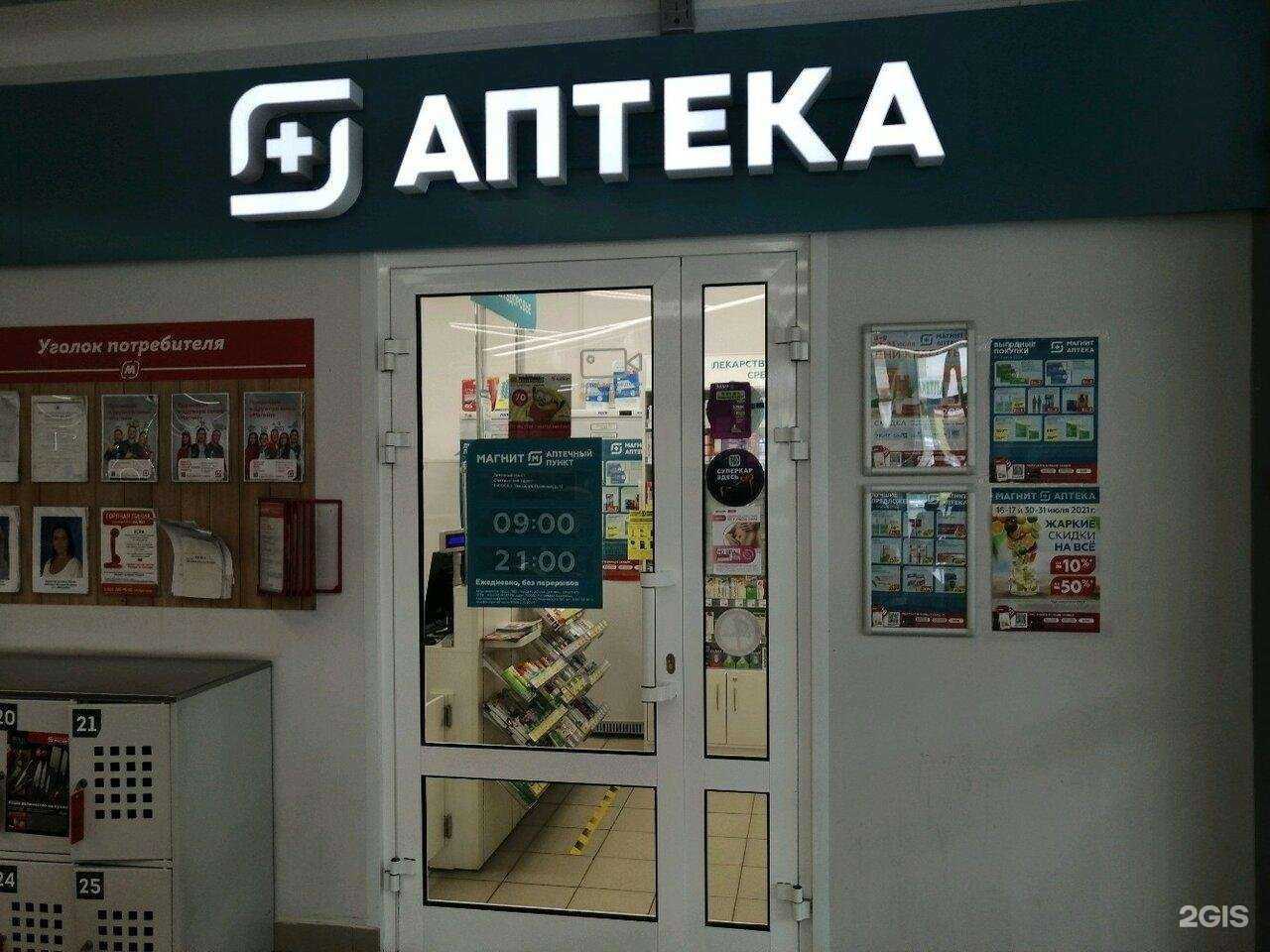 Отзывы на компанию Магнит Аптека в г. Пенза c фото