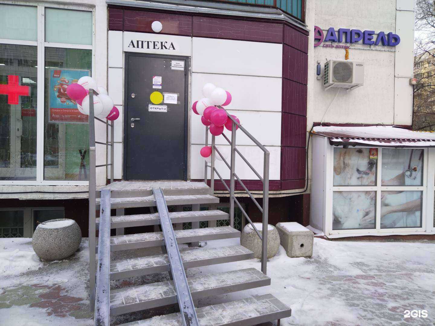 Отзывы на компанию Апрель в г. Новосибирск c фото