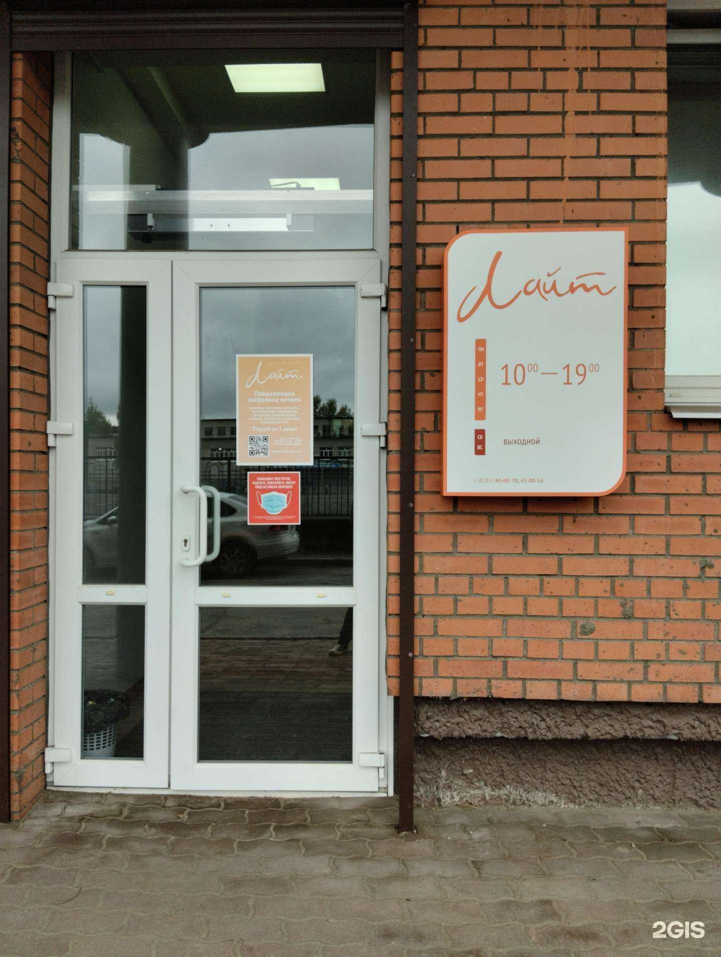 Отзывы на компанию Лайт в г. Архангельск c фото