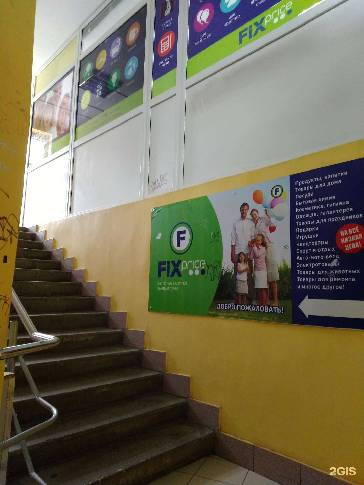 Отзывы на компанию Fix Price в г. Жигулевск c фото