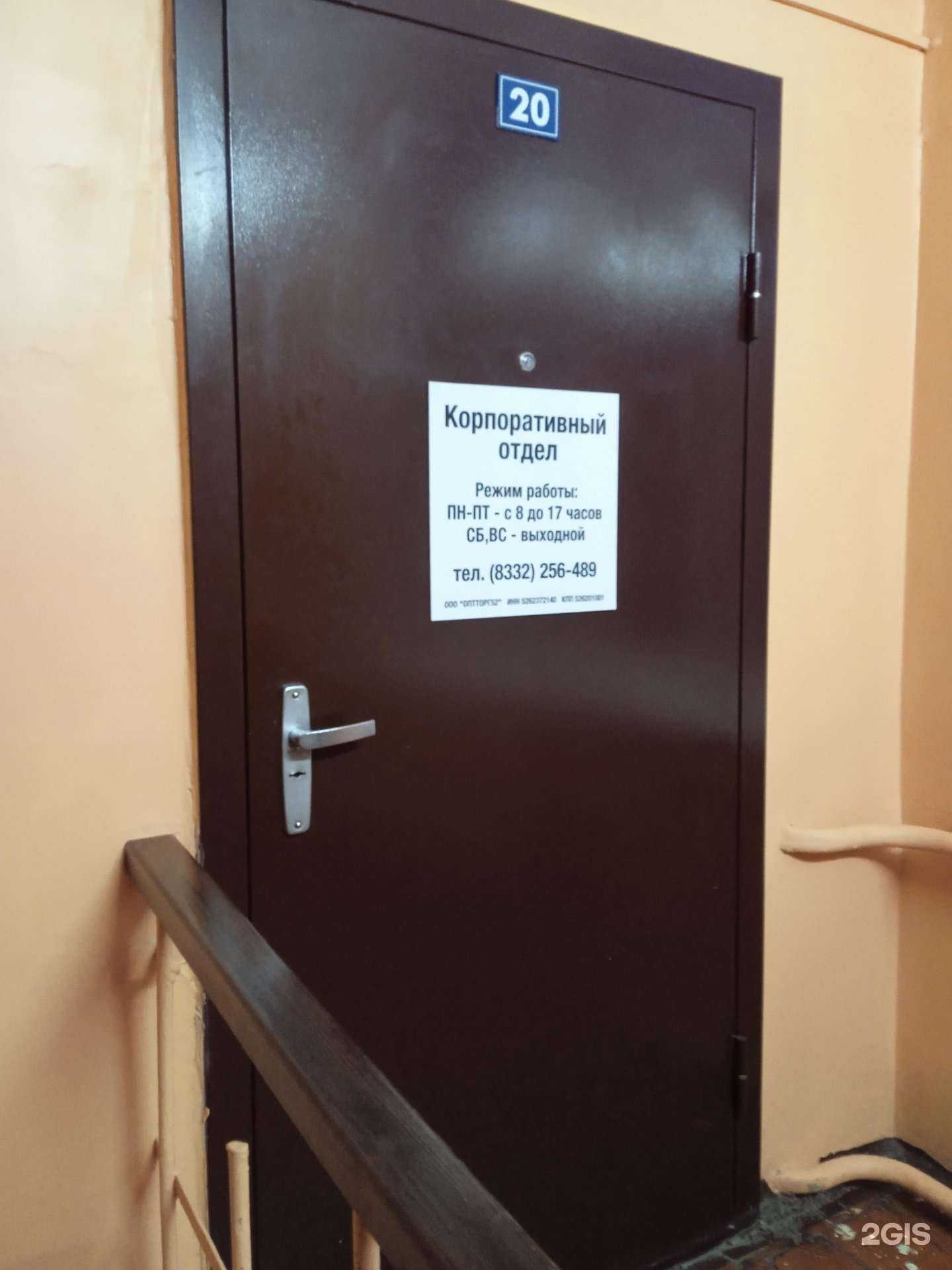 Отзывы на компанию Оптторг52 в г. Киров c фото