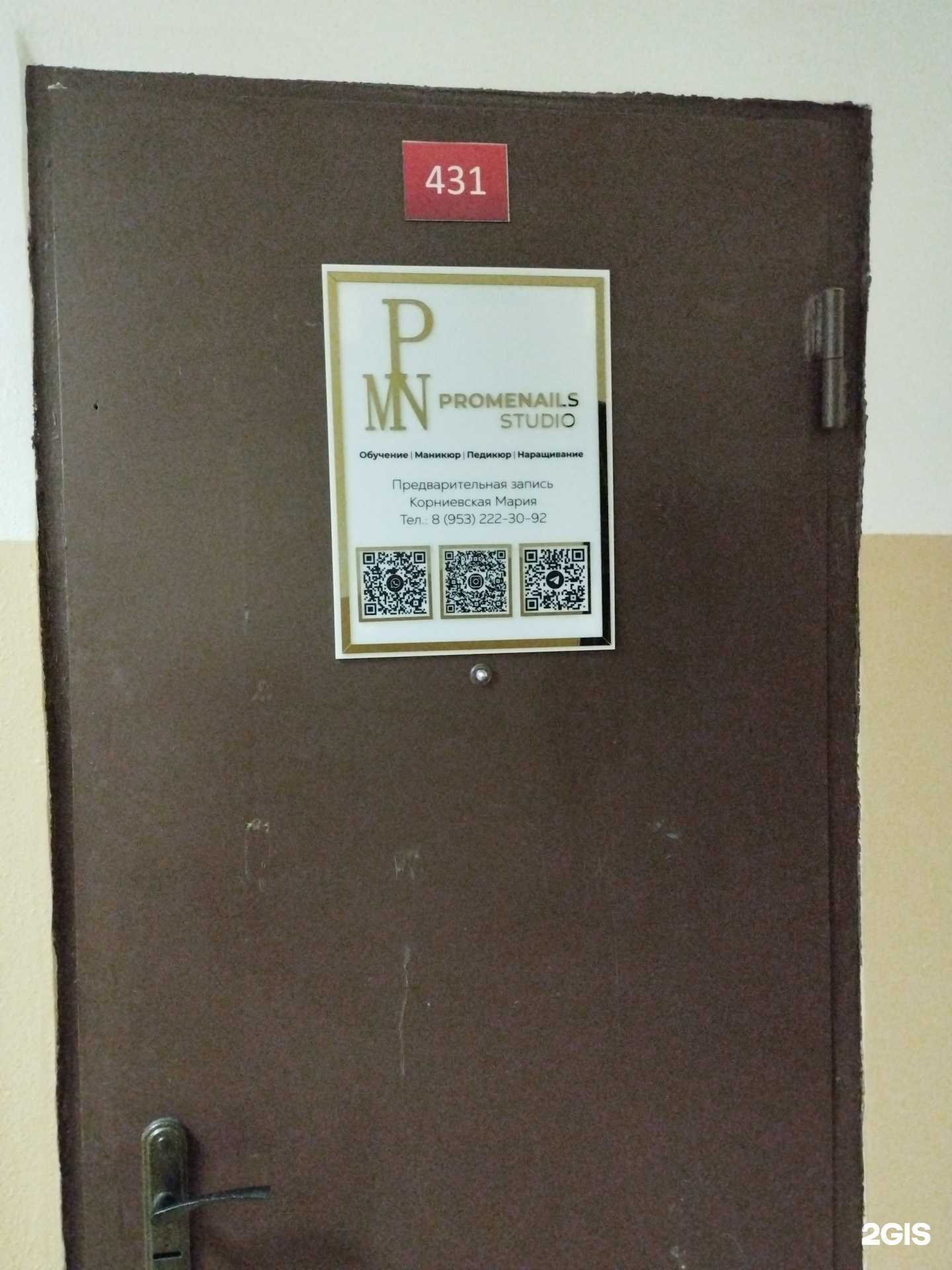 Отзывы на компанию Promenails в Уссурийске c фото