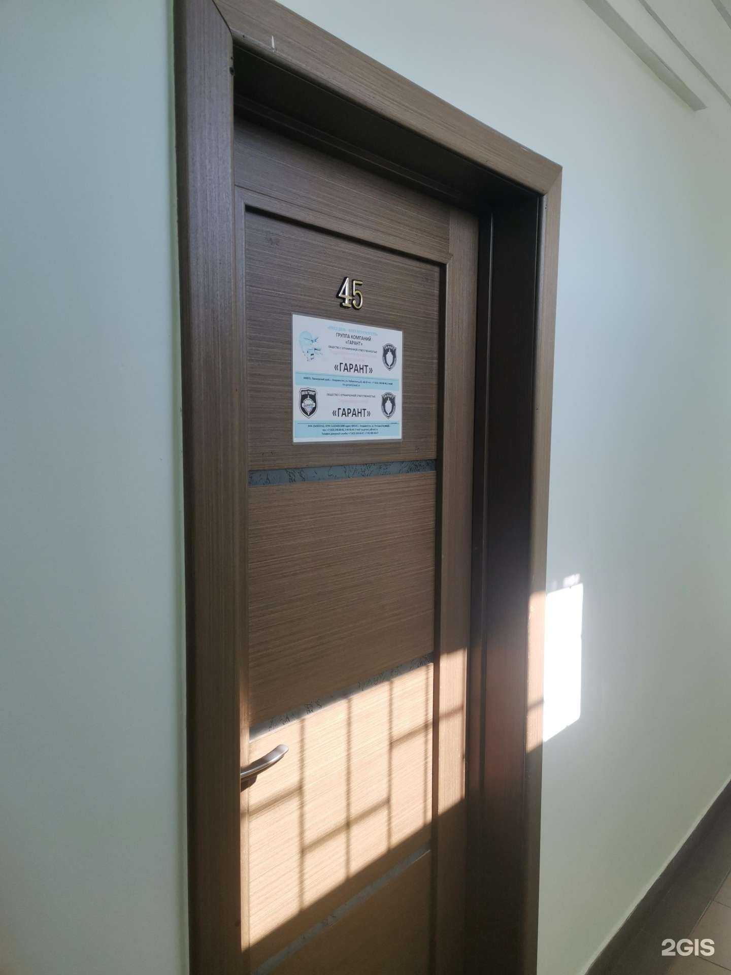 Отзывы на компанию Гарант в г. Владивосток c фото