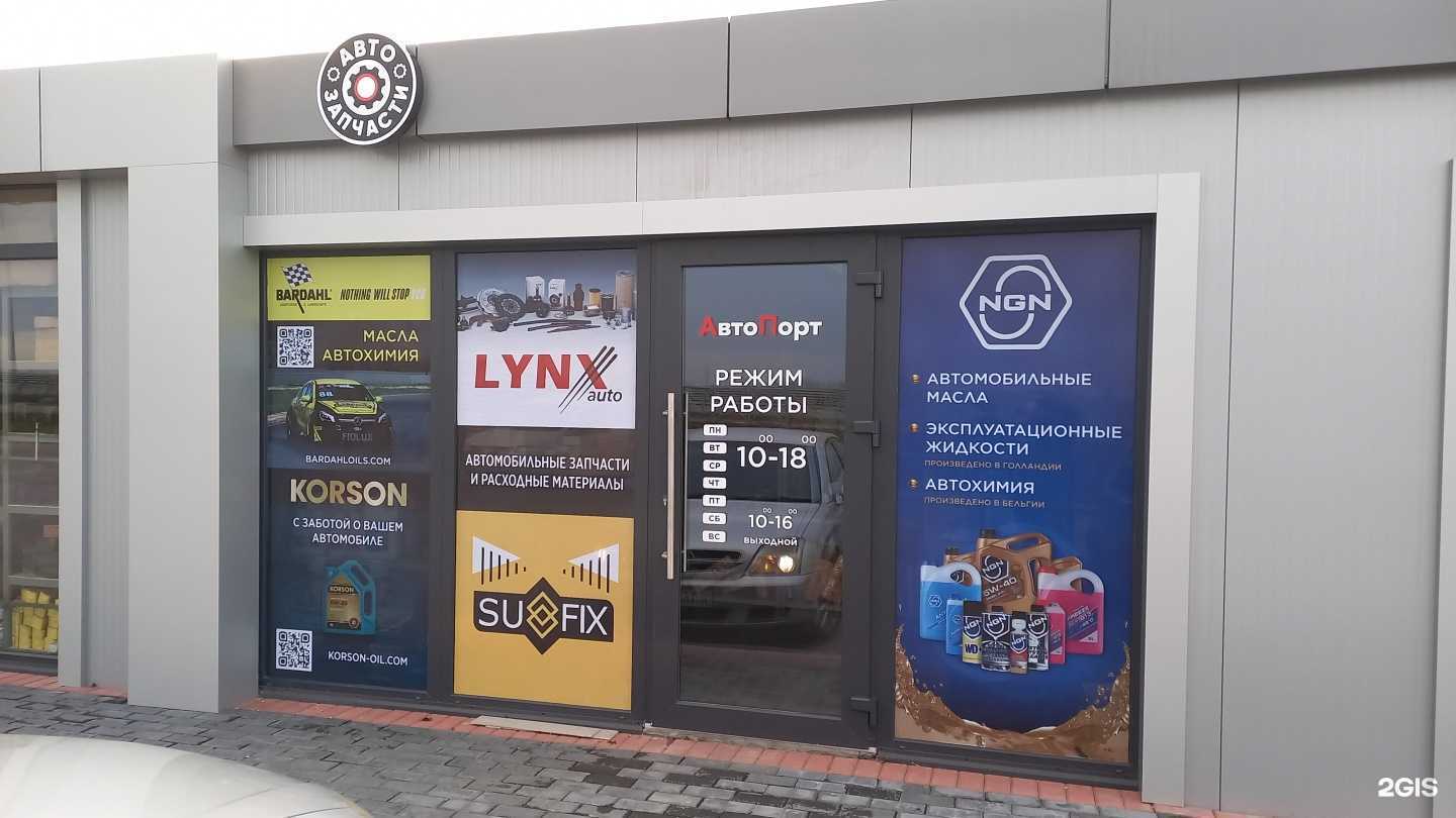 Отзывы на компанию АвтоПорт в г. Калининград c фото