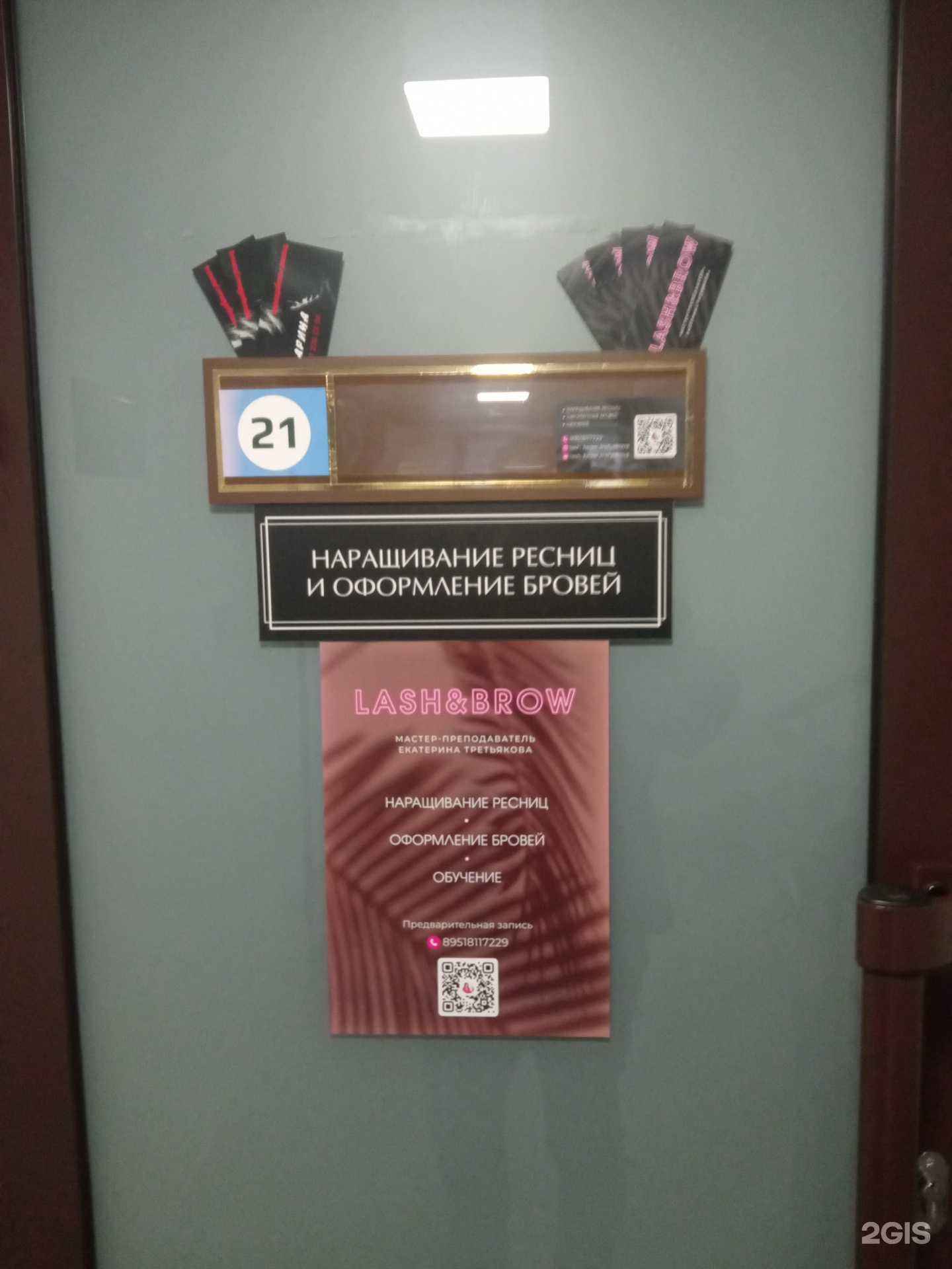 Отзывы на компанию Lash&brow в Бийске c фото