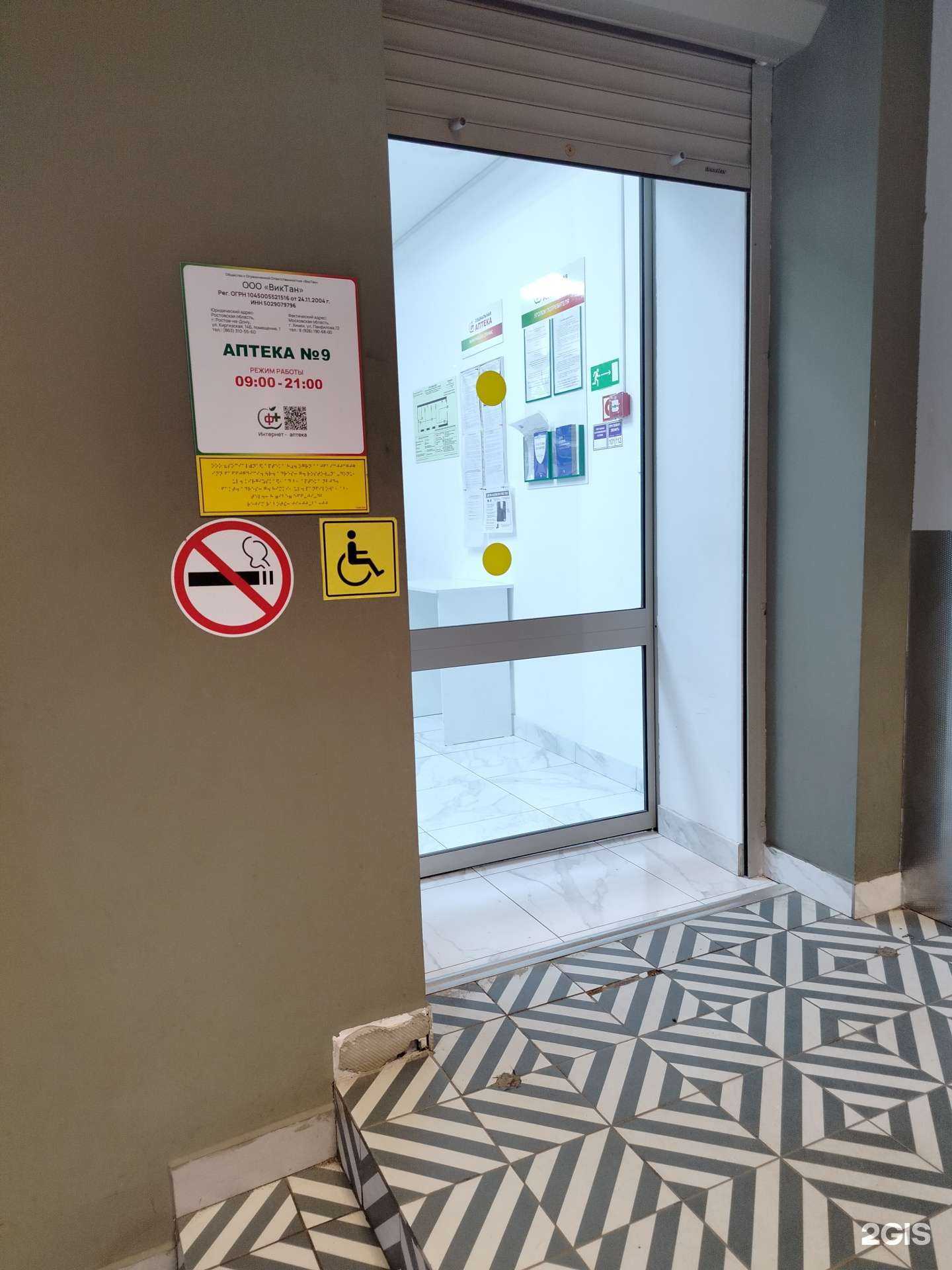 Отзывы на компанию Социальная аптека в г. Химки c фото