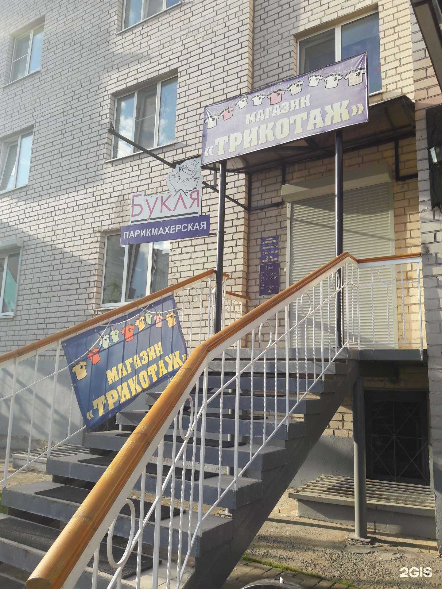 Отзывы на компанию Трикотаж в Великом Новгороде c фото