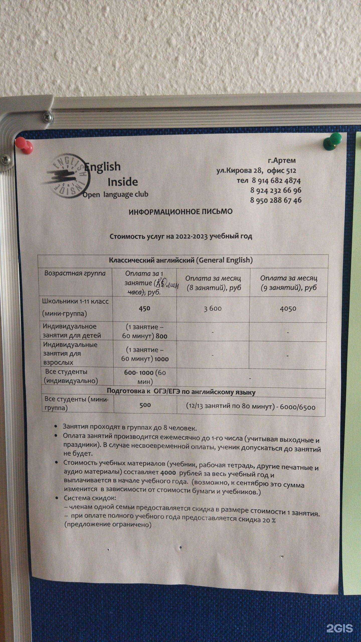 Отзывы на компанию English Inside в г. Артём c фото