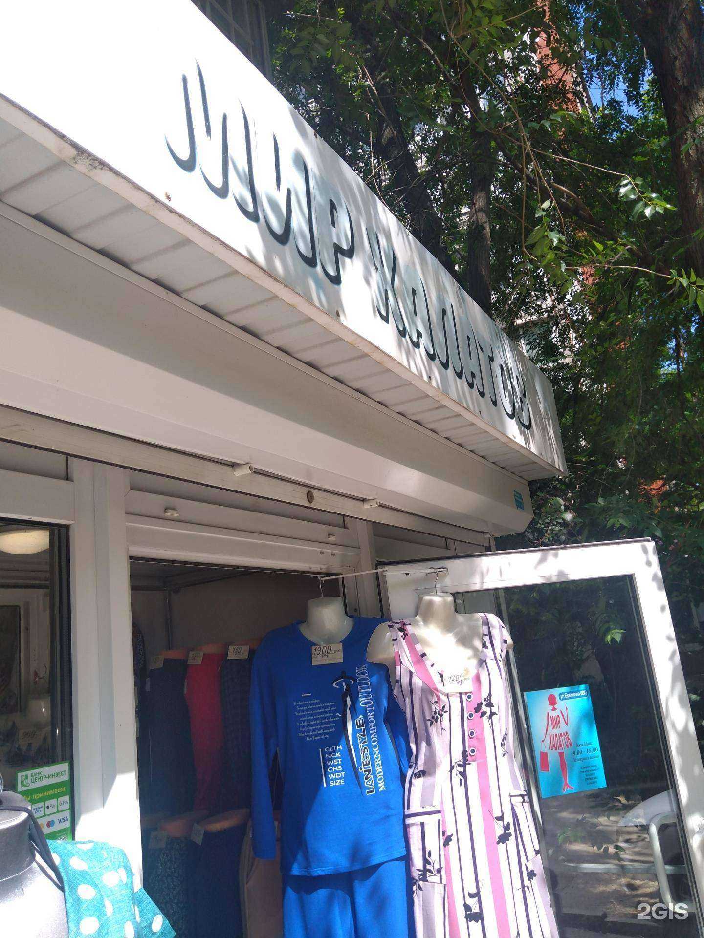 Отзывы на компанию Мир Халатов в Ростове-на-Дону c фото