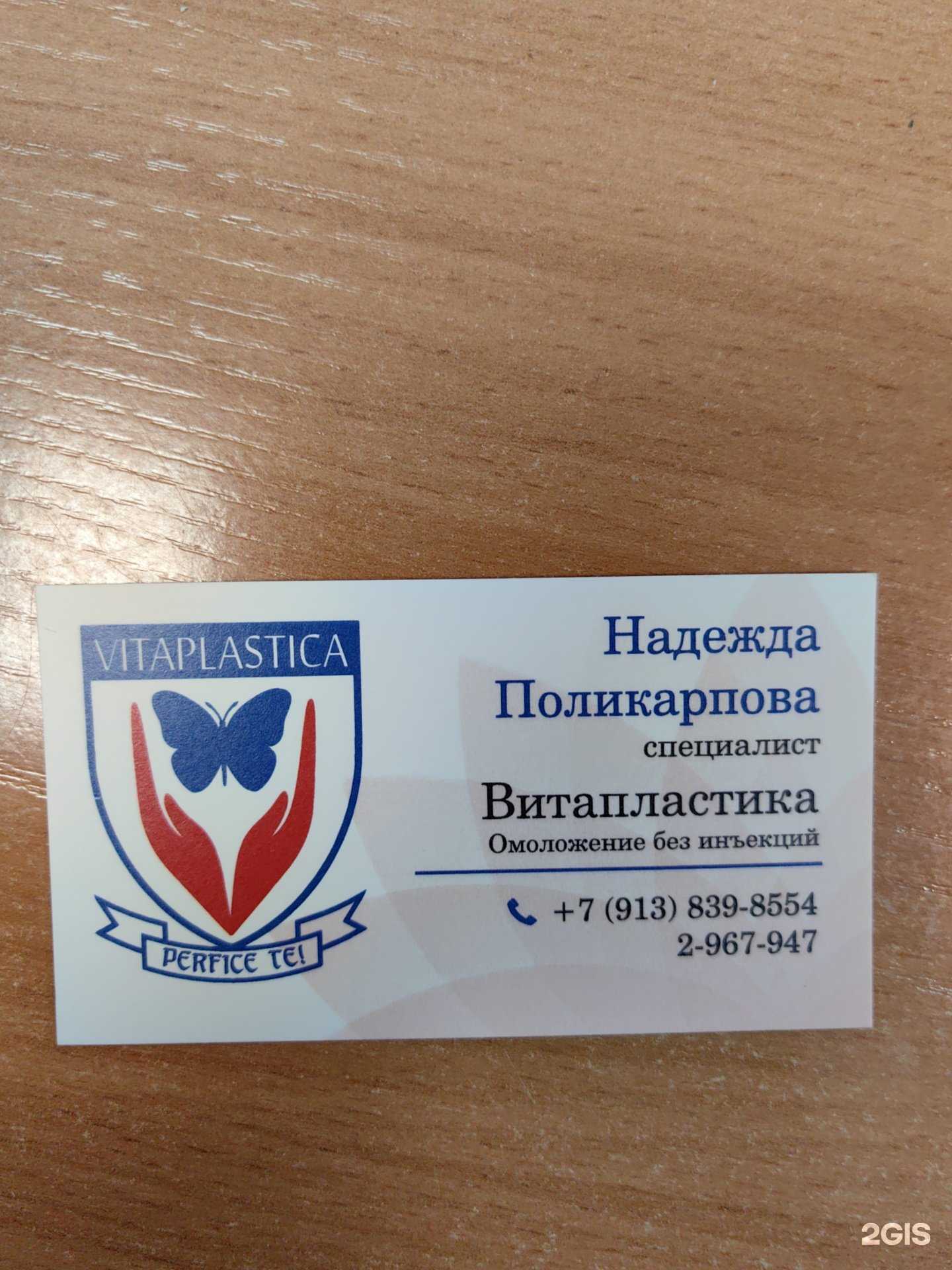 Отзывы на компанию Витапластика в Красноярске c фото