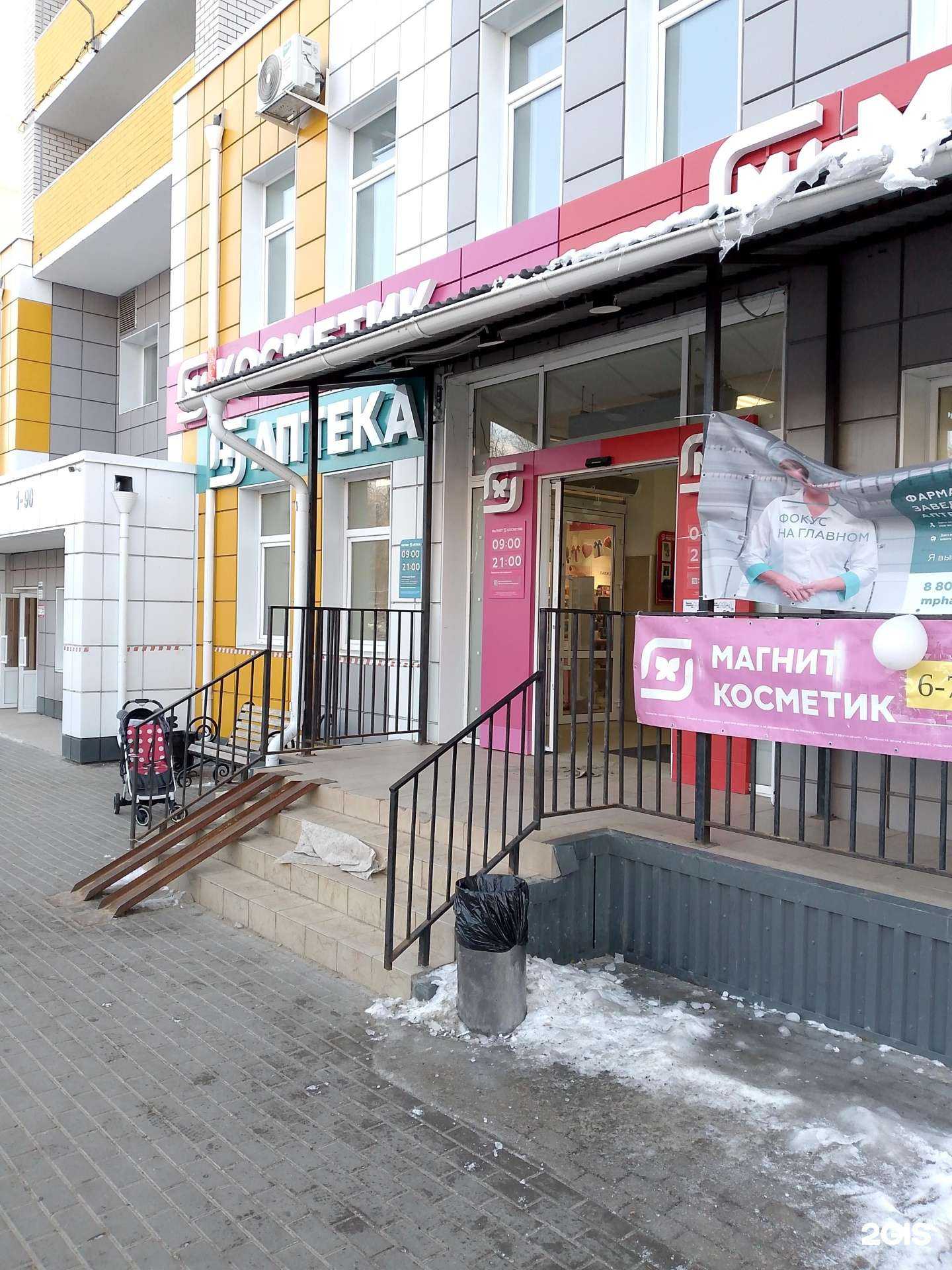 Отзывы на компанию Магнит аптека в Воронеже c фото