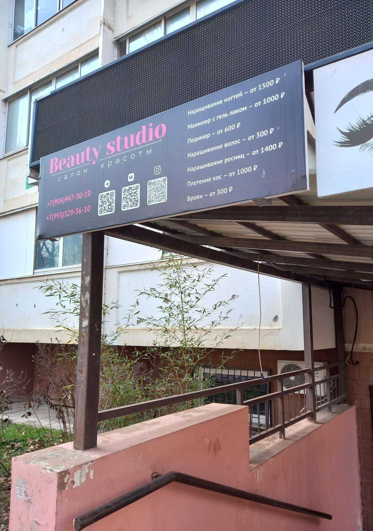 Отзывы на компанию Бьюти-студия в Краснодаре c фото