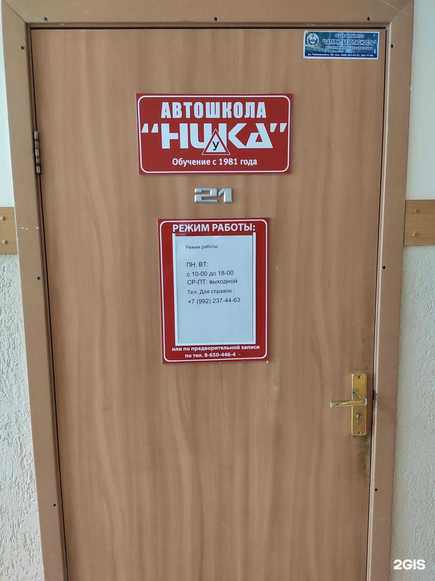 Отзывы на компанию Ника в г. Пермь c фото