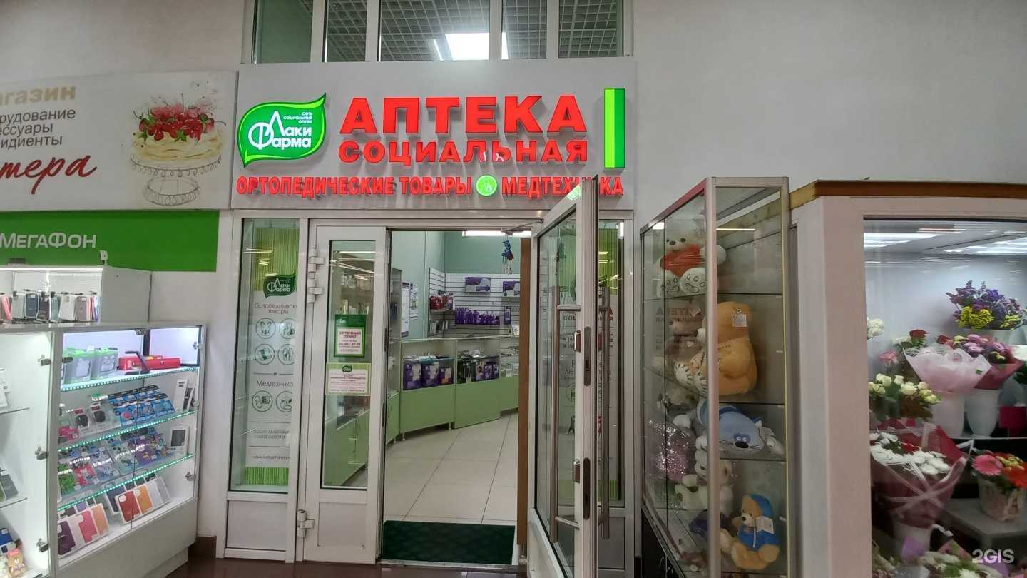 Отзывы на компанию Лаки фарма в Краснодаре c фото