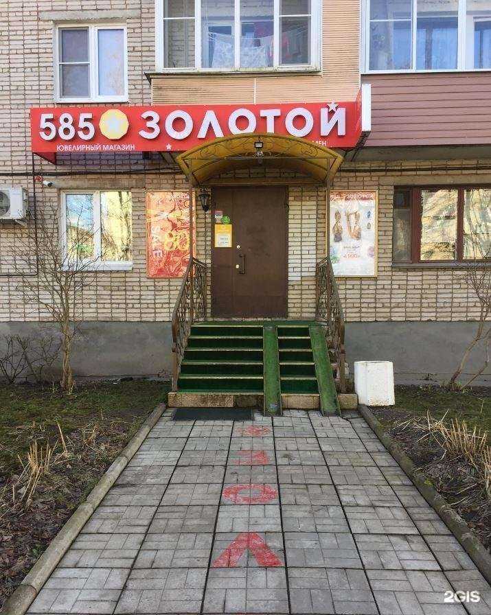 Отзывы на компанию 585*Золотой в Старой Руссе c фото